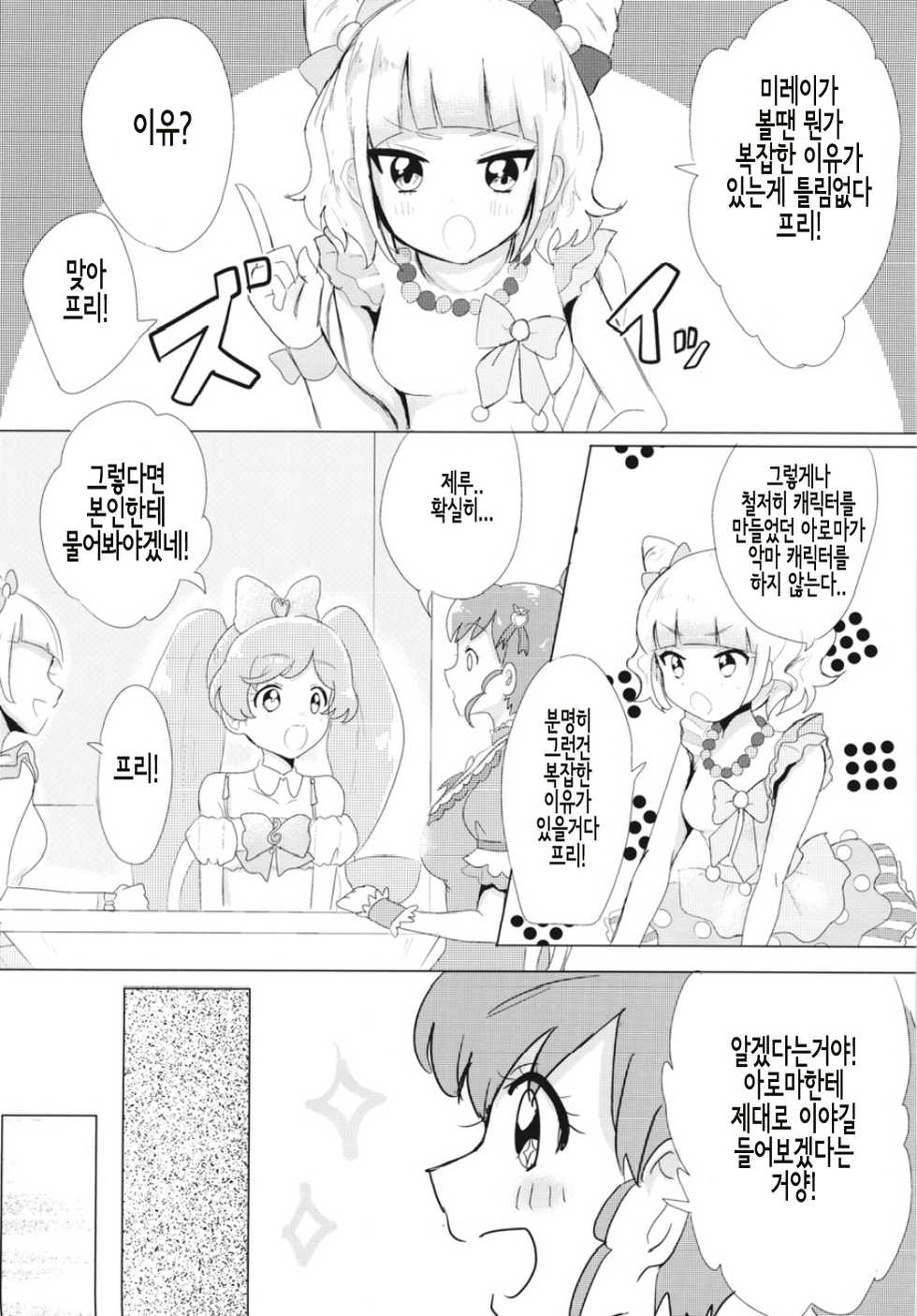 (On the Stage 4) [Shan Maryland (Natin, Setsuna)] JC Aroma-chan | JC♥아로마짱 (PriPara) [Korean] - Page 6