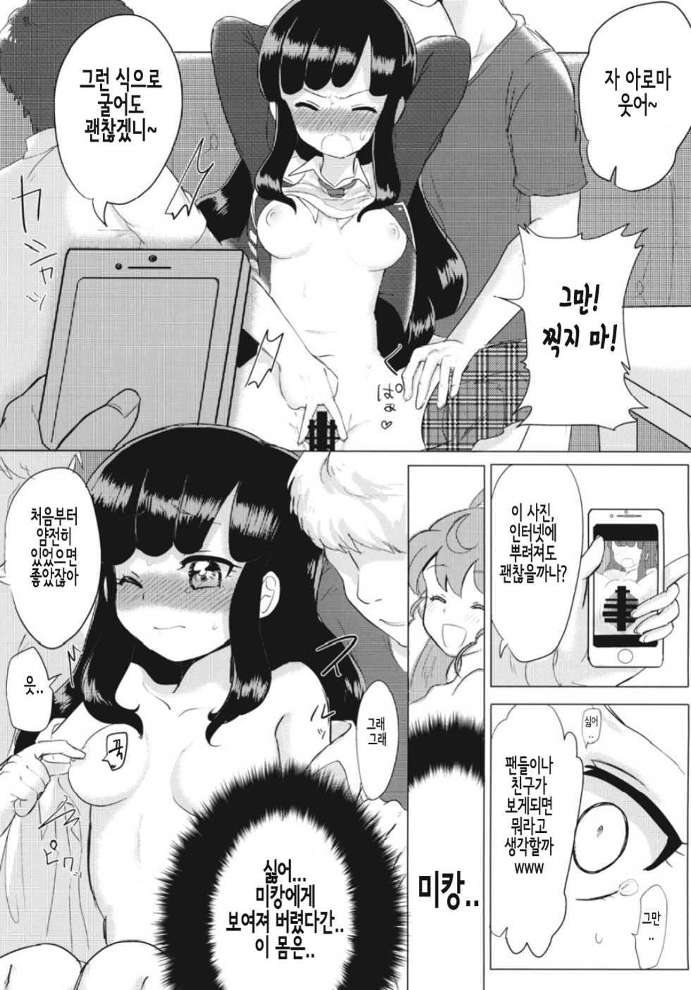 (On the Stage 4) [Shan Maryland (Natin, Setsuna)] JC Aroma-chan | JC♥아로마짱 (PriPara) [Korean] - Page 11