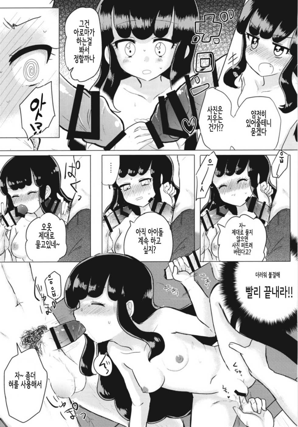(On the Stage 4) [Shan Maryland (Natin, Setsuna)] JC Aroma-chan | JC♥아로마짱 (PriPara) [Korean] - Page 12