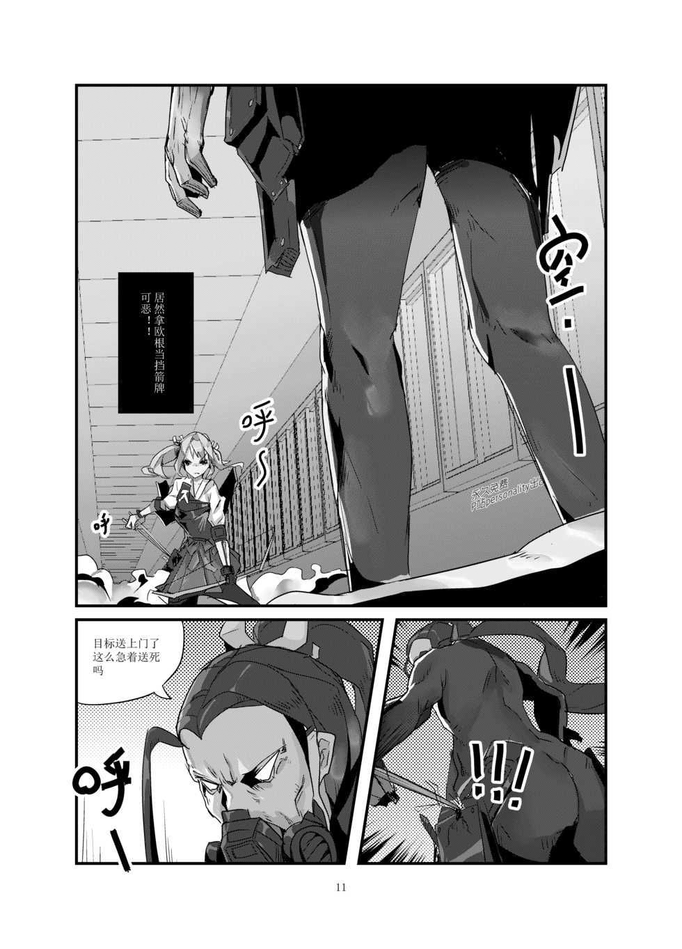 [personality] Dark Spread (Kantai Collection -KanColle-) [Chinese] [Decensored] - Page 11