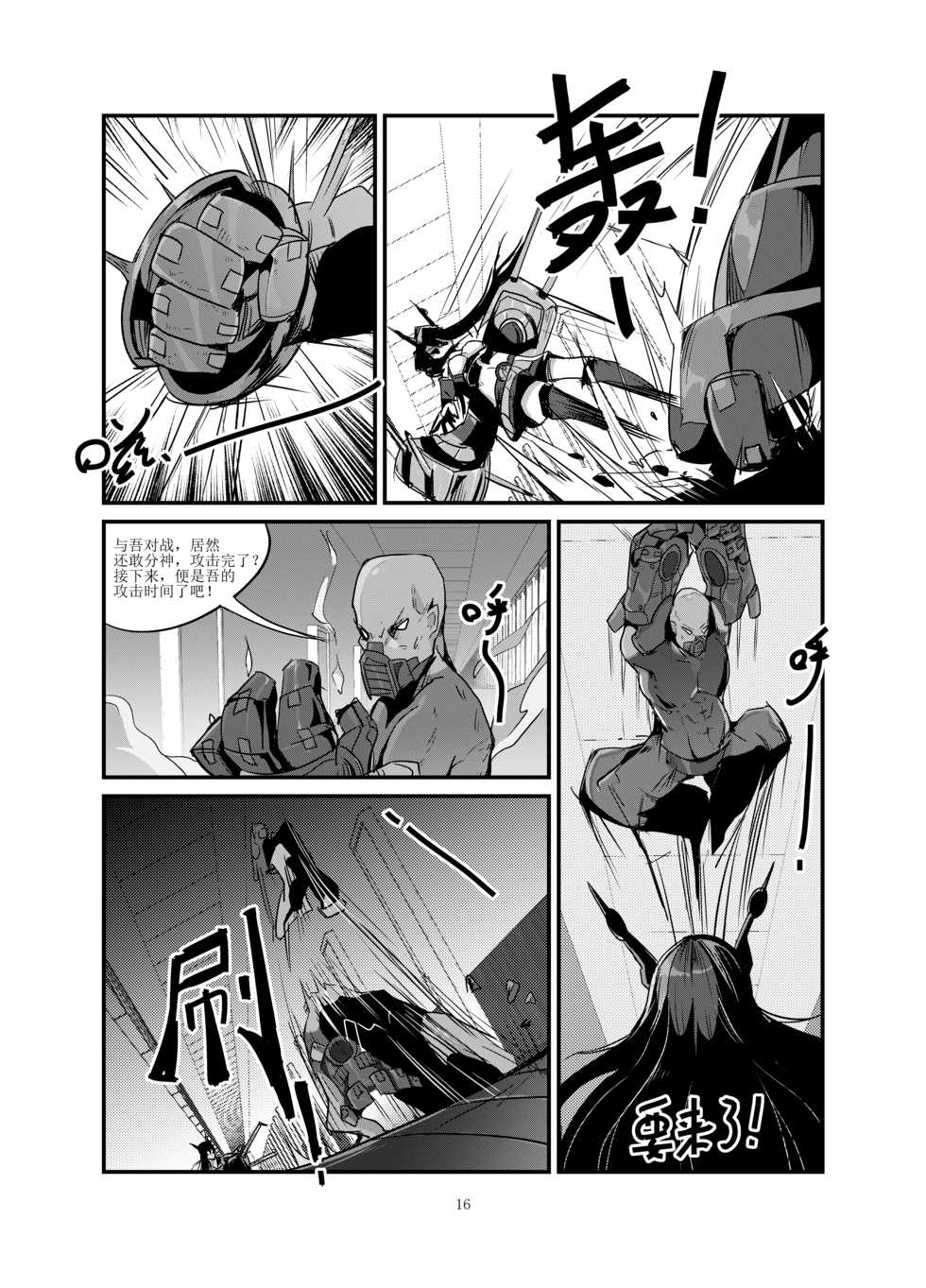 [personality] Dark Spread (Kantai Collection -KanColle-) [Chinese] [Decensored] - Page 16