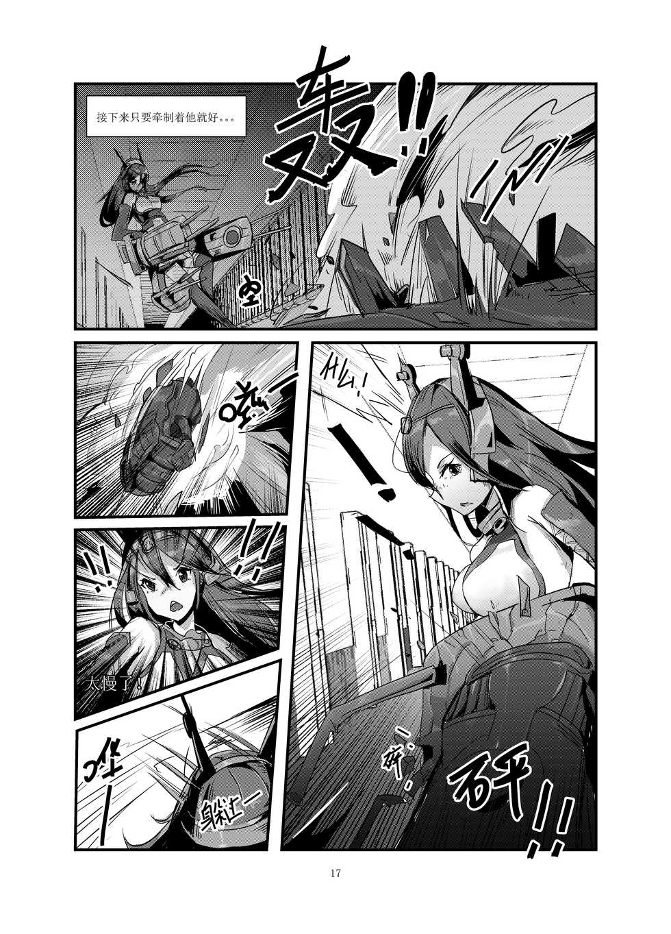 [personality] Dark Spread (Kantai Collection -KanColle-) [Chinese] [Decensored] - Page 17