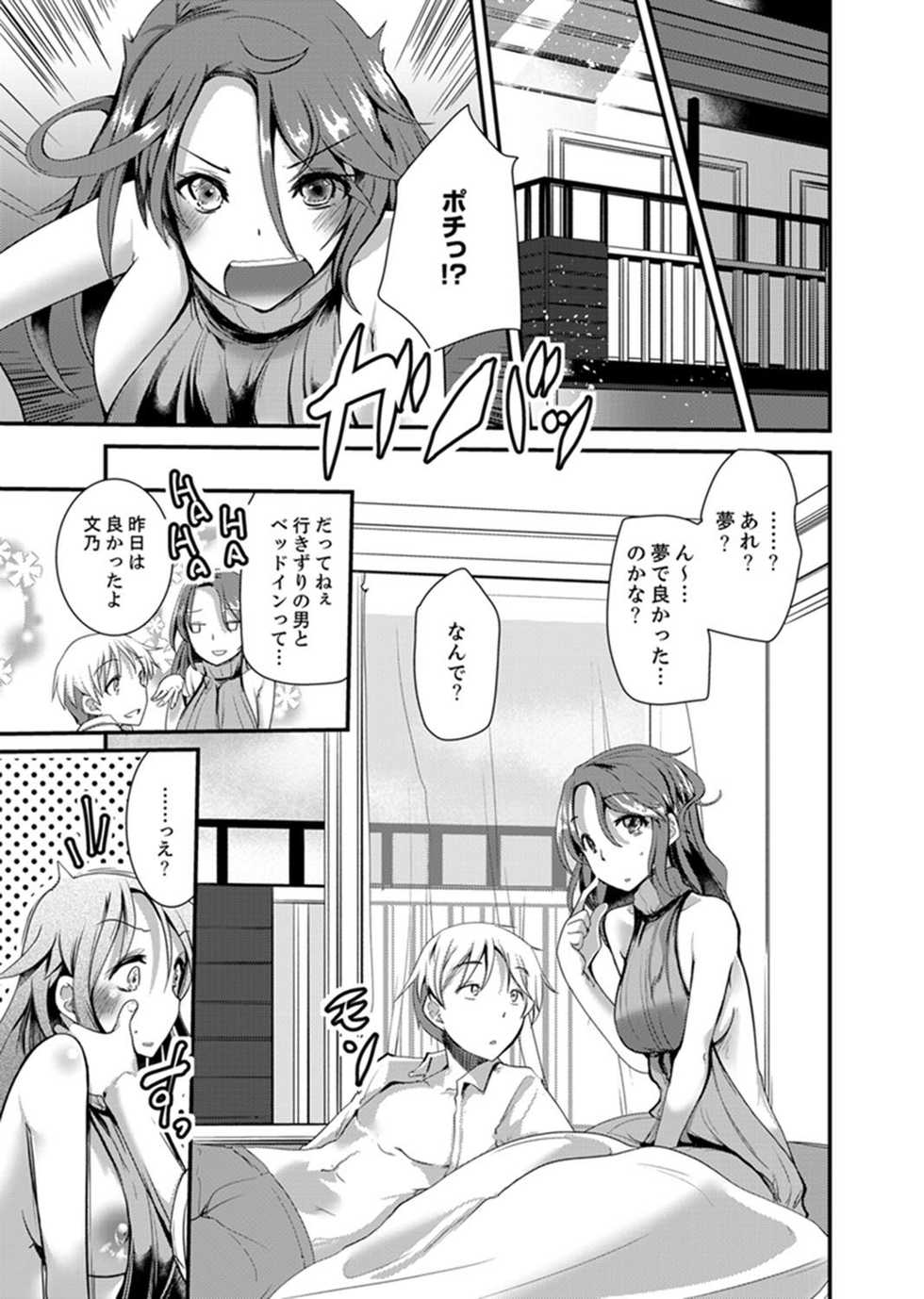 [Takara Akihito] Iede Danshi o Hogo Shitara, Choukyou SEX Sarechaimashita. [Kanzenban] - Page 21
