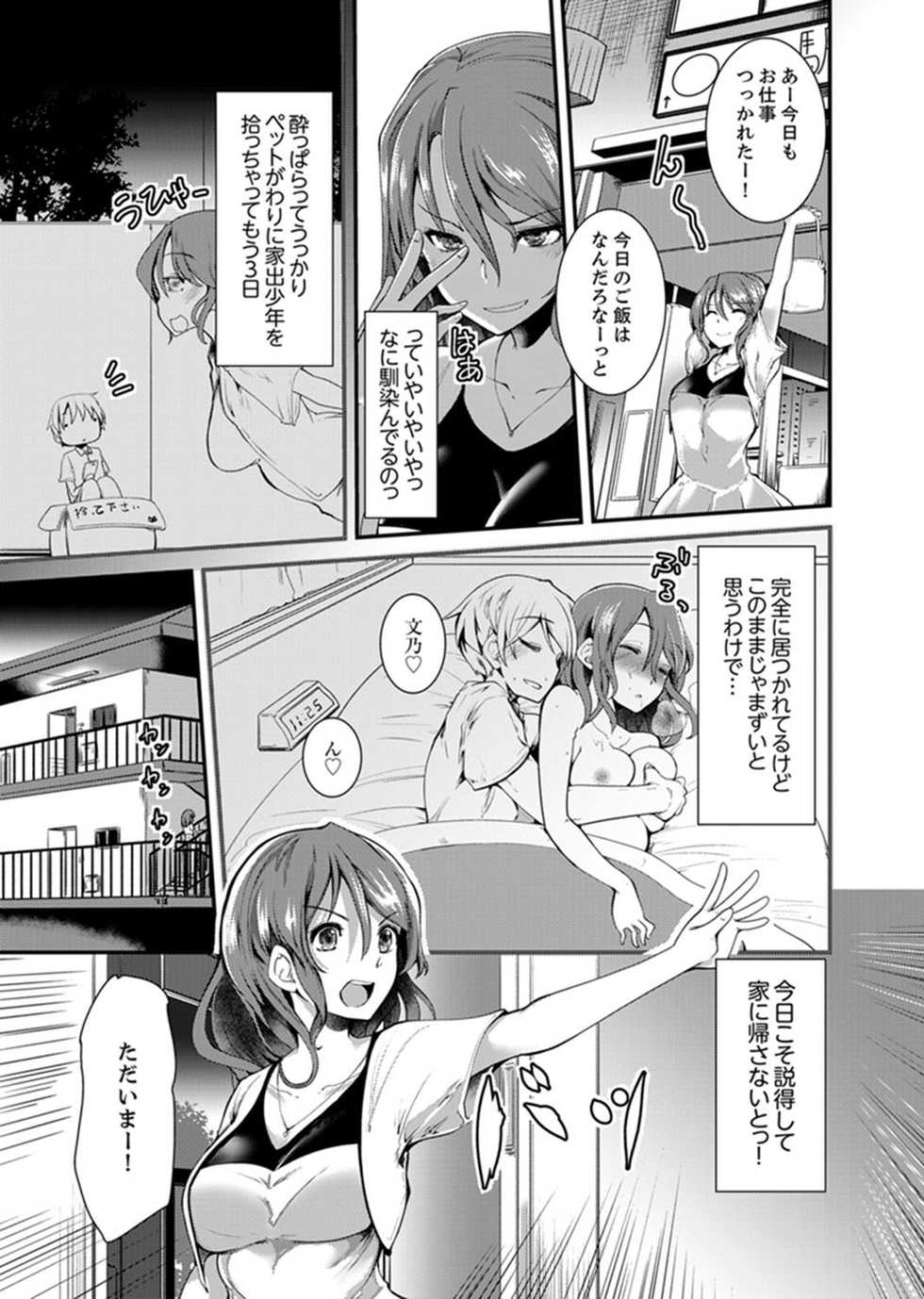 [Takara Akihito] Iede Danshi o Hogo Shitara, Choukyou SEX Sarechaimashita. [Kanzenban] - Page 23