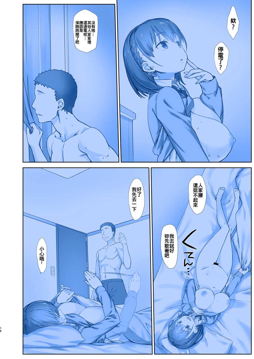 [Nama Cream Biyori (Nanase Meruchi)] Shuumatsu no Tawawa 7 Harem Route - Tawawa on weekend (Getsuyoubi no Tawawa) [Chinese] [oo君個人漢化] [Digital] - Page 19