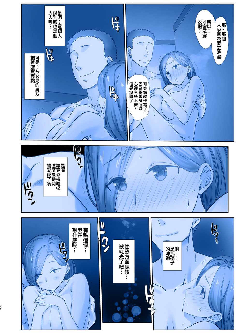 [Nama Cream Biyori (Nanase Meruchi)] Shuumatsu no Tawawa 7 Harem Route - Tawawa on weekend (Getsuyoubi no Tawawa) [Chinese] [oo君個人漢化] [Digital] - Page 25