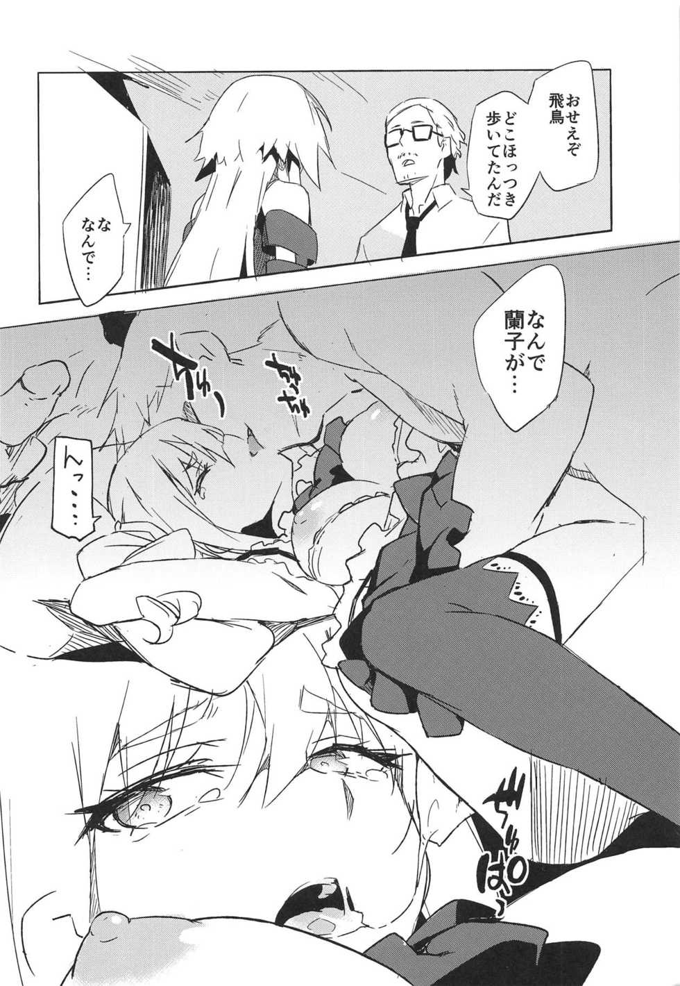 (C95) [SAKURAYA (Sakura Akami)] Seidaku Heidon (THE IDOLM@STER CINDERELLA GIRLS) - Page 11