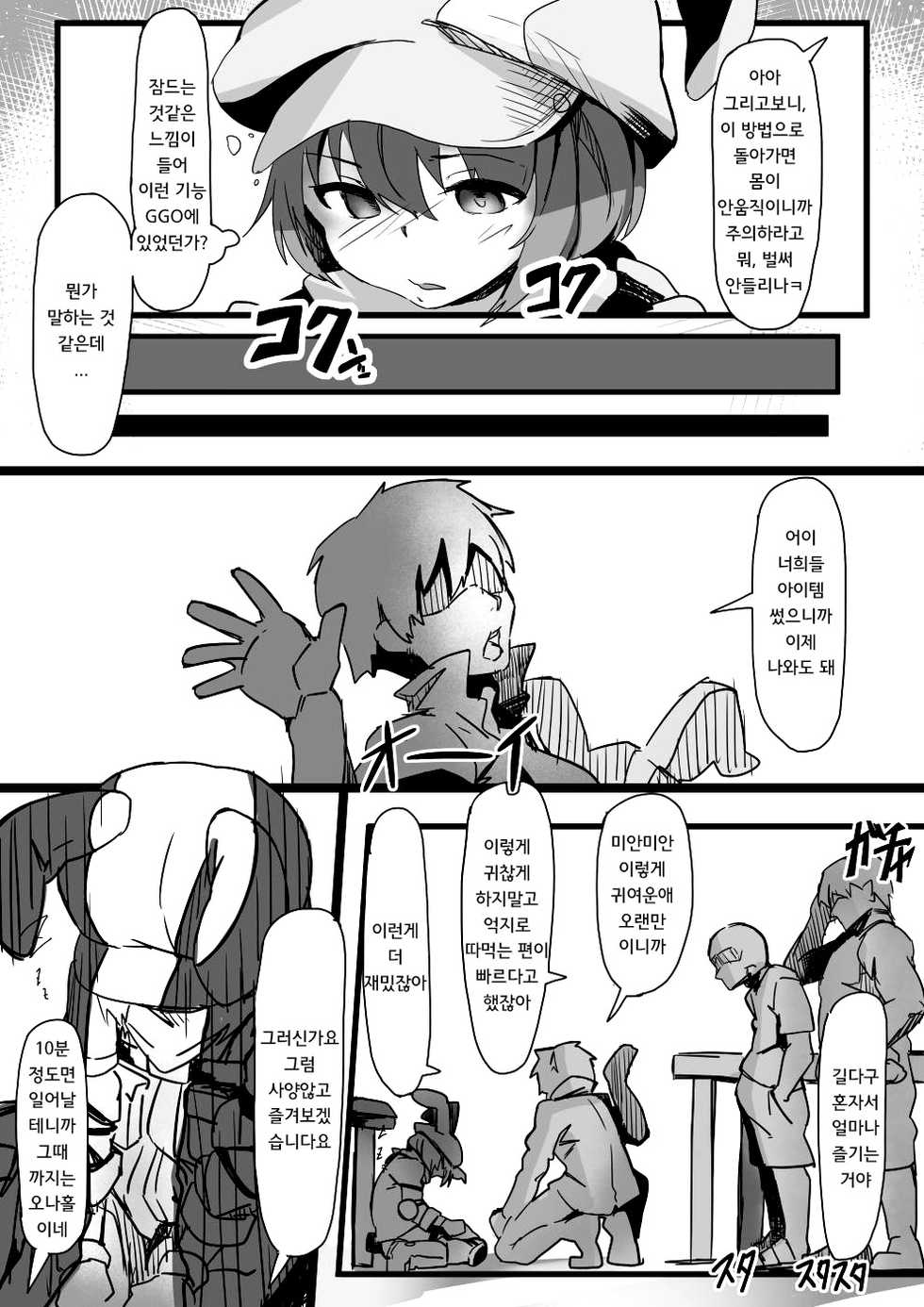 [Shirabe Shiki] Ihou VR Hatsutaiken (Sword Art Online Alternative Gun Gale Online) | 위법 VR 첫체험 [Korean] [팀 리틀보이] - Page 13