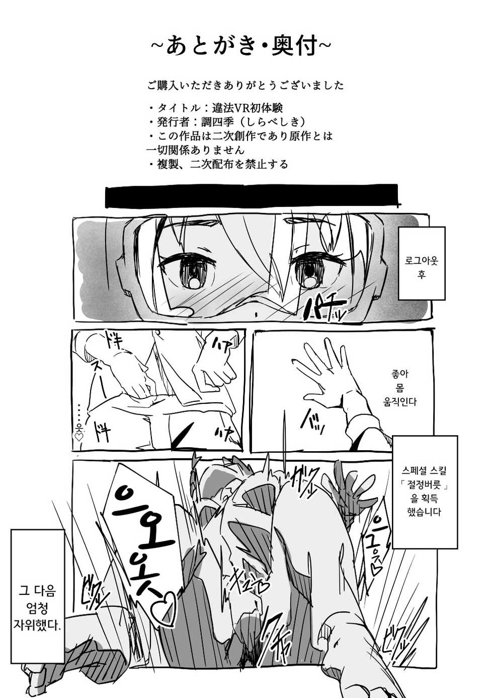 [Shirabe Shiki] Ihou VR Hatsutaiken (Sword Art Online Alternative Gun Gale Online) | 위법 VR 첫체험 [Korean] [팀 리틀보이] - Page 26