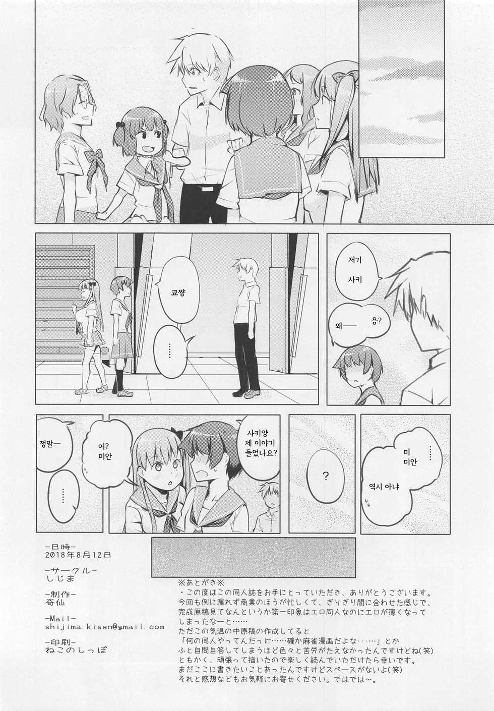 (C94) [Shijima (Kisen)] Kyoutarou ga Shuyaku - Shiraitodai Hen #1 (Saki) [Korean] - Page 25