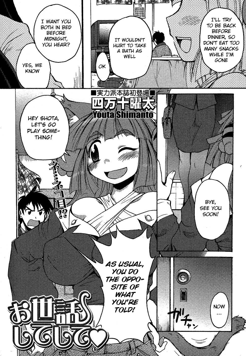 [Shimanto Youta] Osewa Shiteshite (Comic Masyo 2007-02) [English] [BSN] - Page 1