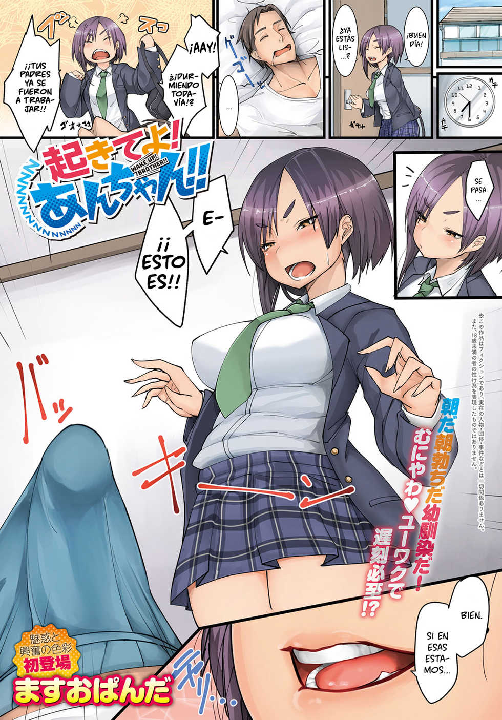 [Masuo Panda] Okiteyo! Anchan!! (COMIC Anthurium 2018-06) [Spanish] [Digital] - Page 1