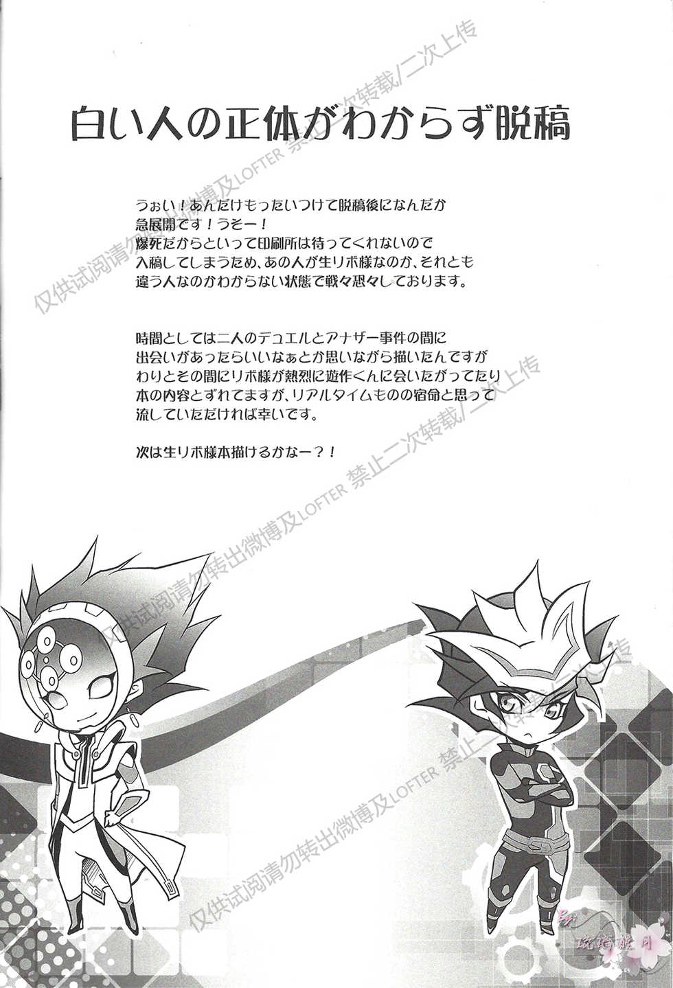 (Sennen Battle Phase 20) [Neo Wing (Saika)] BlindGame (Yu-Gi-Oh! VRAINS) [Chinese] [琉璃醒月汉化] - Page 3