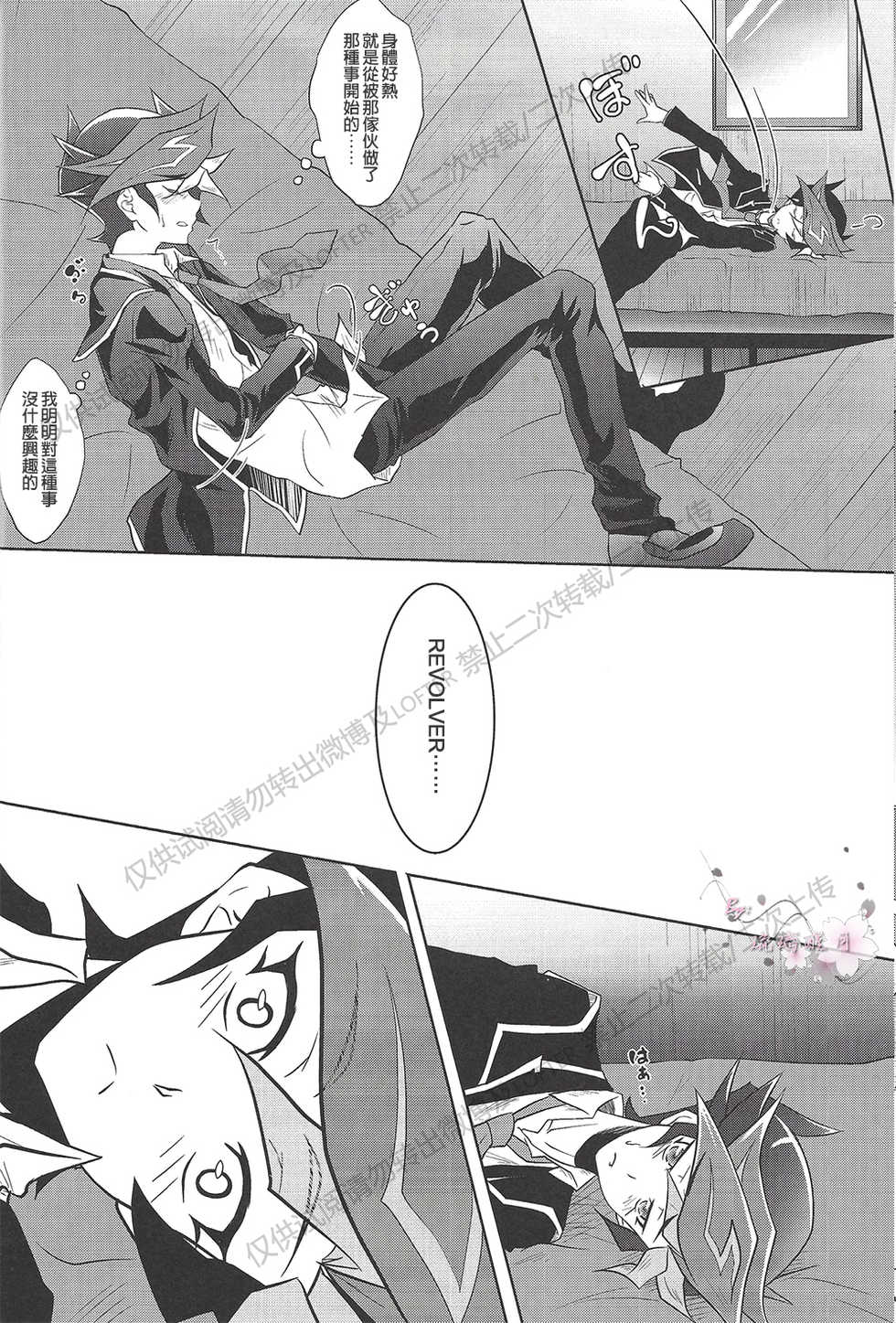 (Sennen Battle Phase 20) [Neo Wing (Saika)] BlindGame (Yu-Gi-Oh! VRAINS) [Chinese] [琉璃醒月汉化] - Page 15