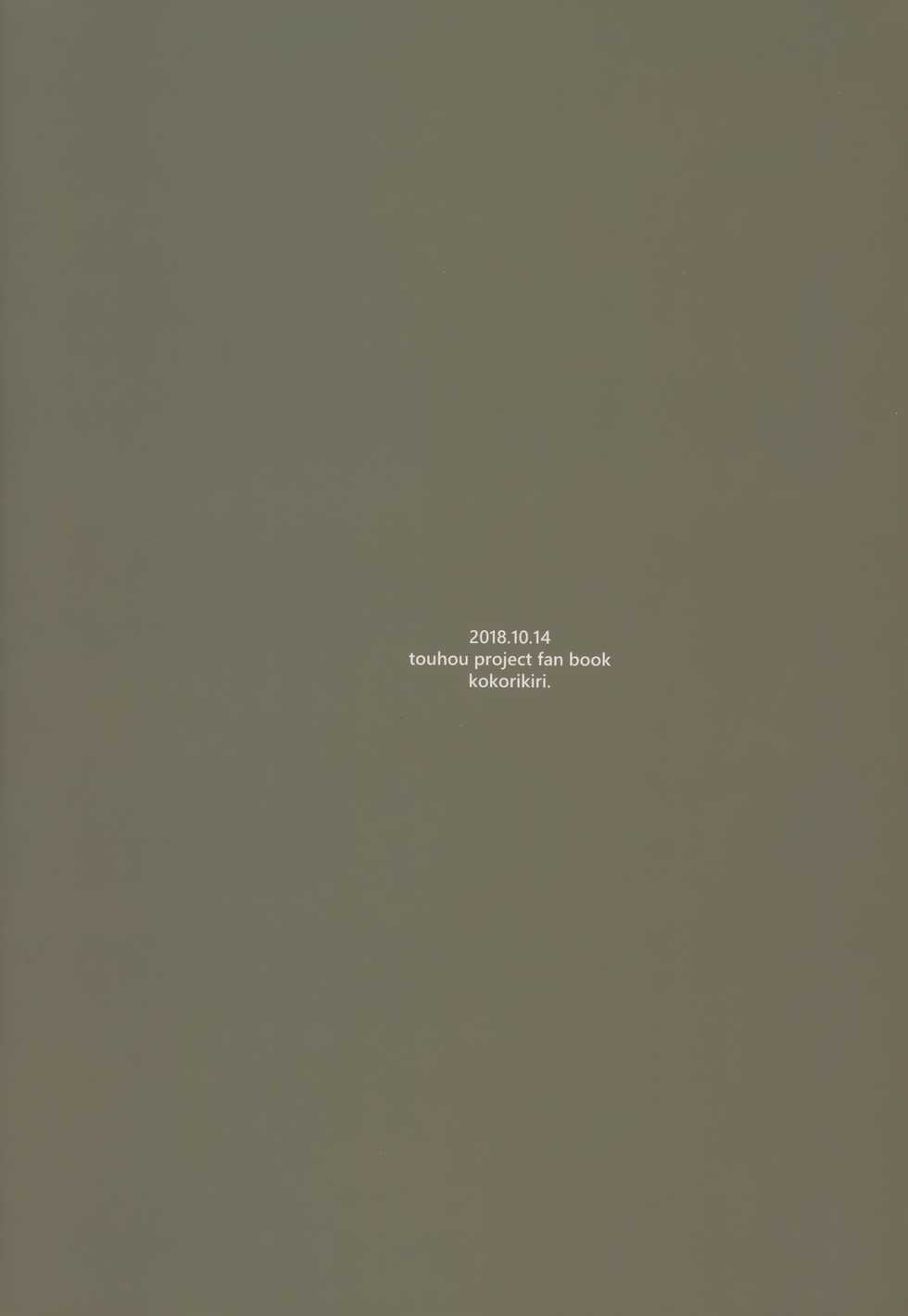 (Shuuki Reitaisai 5) [Komorikiri. (Urin)] Yawaraka Onaho Jizou | Soft Onahole Jizou (Touhou Project) [English] [Redlantern] - Page 23