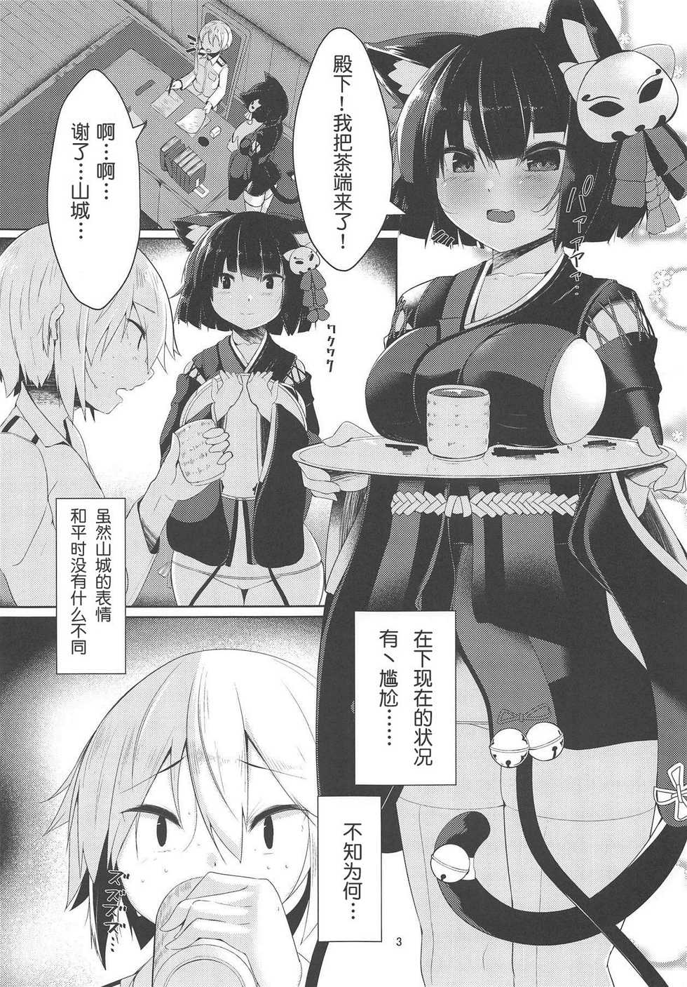 (C95) [Nanika no Heya (Hira)] Fuwatoro Yamashiro-chan (Azur Lane) [Chinese] [白姬汉化组] - Page 2