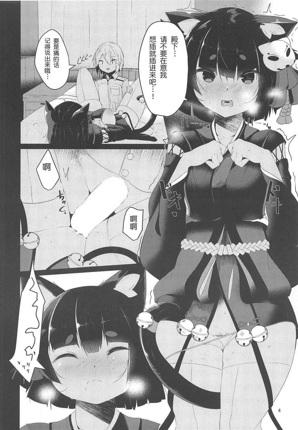 (C95) [Nanika no Heya (Hira)] Fuwatoro Yamashiro-chan (Azur Lane) [Chinese] [白姬汉化组] - Page 3