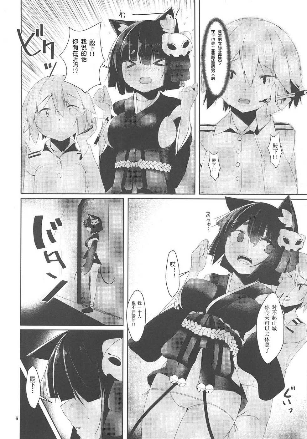 (C95) [Nanika no Heya (Hira)] Fuwatoro Yamashiro-chan (Azur Lane) [Chinese] [白姬汉化组] - Page 5