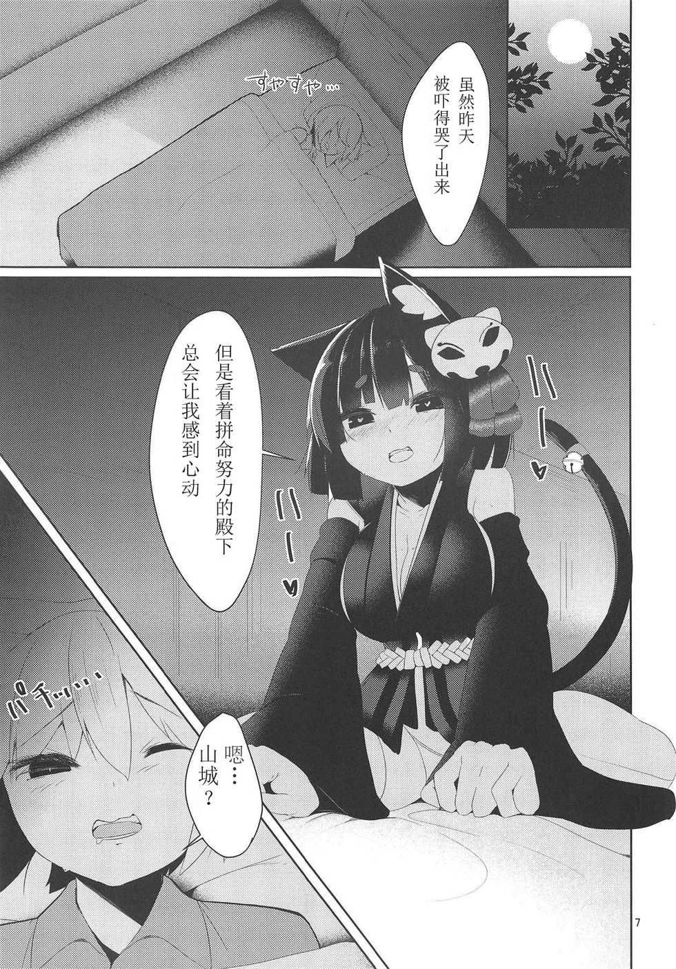(C95) [Nanika no Heya (Hira)] Fuwatoro Yamashiro-chan (Azur Lane) [Chinese] [白姬汉化组] - Page 6