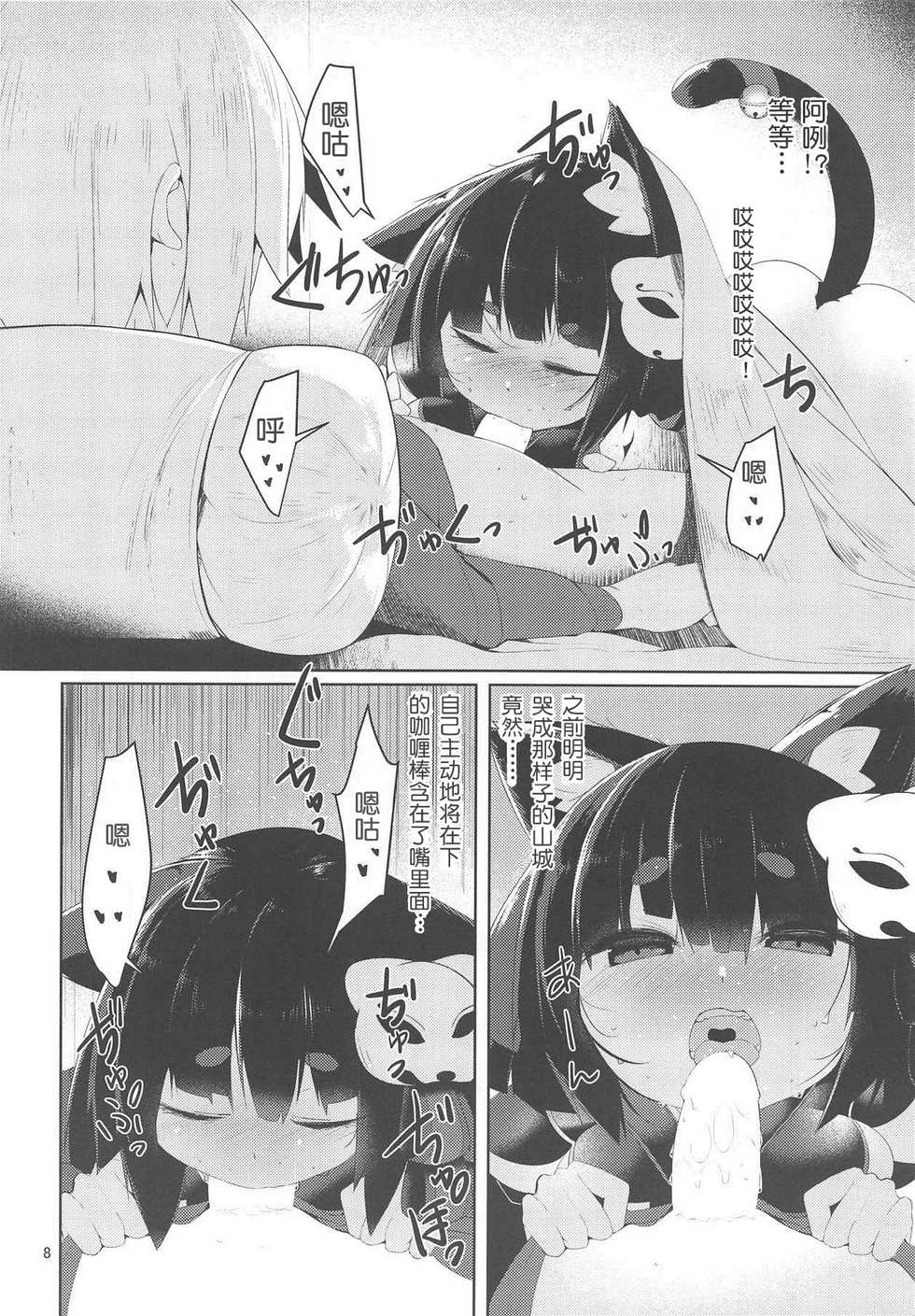 (C95) [Nanika no Heya (Hira)] Fuwatoro Yamashiro-chan (Azur Lane) [Chinese] [白姬汉化组] - Page 7