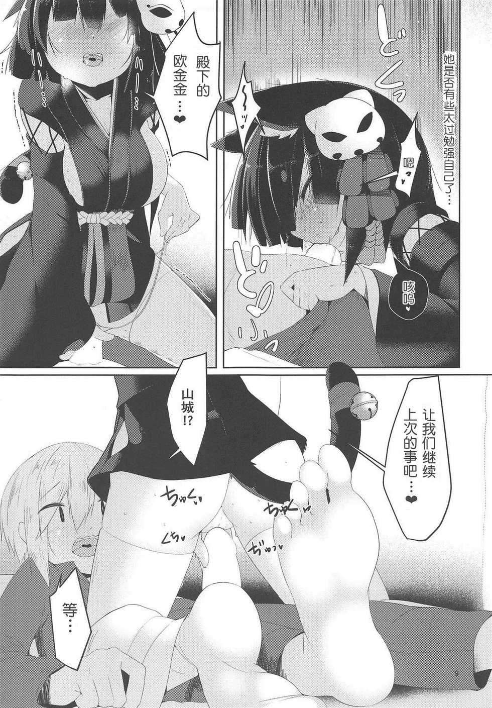 (C95) [Nanika no Heya (Hira)] Fuwatoro Yamashiro-chan (Azur Lane) [Chinese] [白姬汉化组] - Page 8
