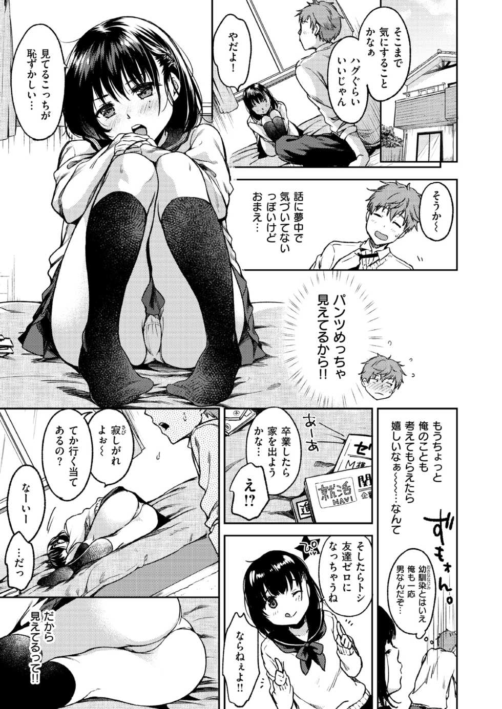 [Momoduki Suzu] Bokura no Hajimete - Page 3