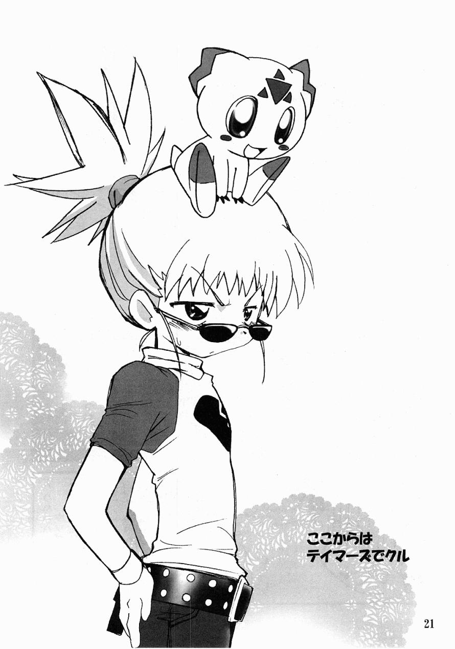 (C60) [Milky Way (Hoshikawa Kirara)] Dam Dam (Jungle wa Itsumo Hare Nochi Guu, Digimon Tamers) - Page 20