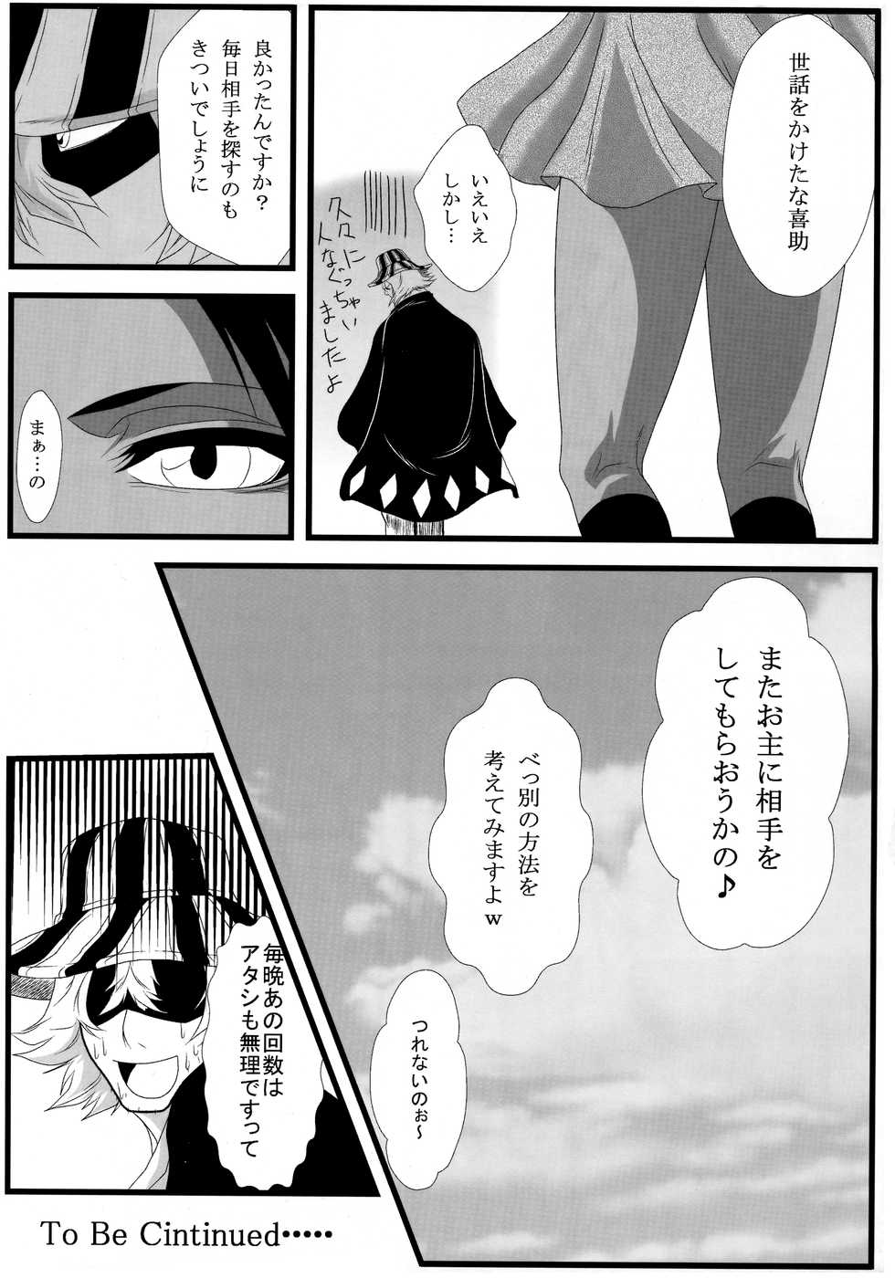 (COMIC1☆4) [Kairanban (Emine Kendama)] Benten Kairaku 14 (BLEACH) - Page 27