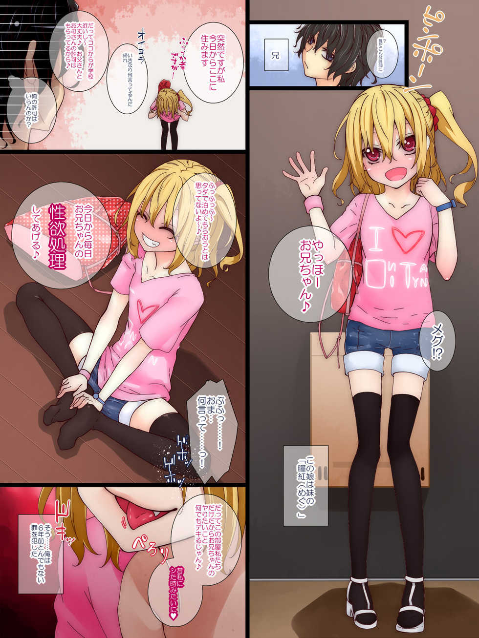 [Rakuichimonji (Prophecy)] Imoto Seikatsu - Page 4