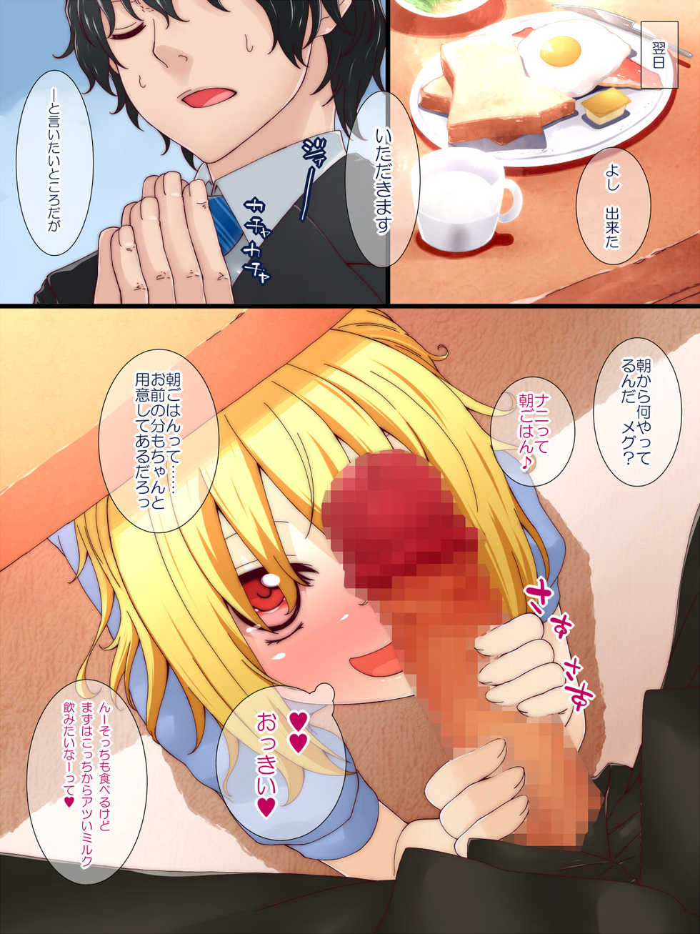 [Rakuichimonji (Prophecy)] Imoto Seikatsu - Page 21