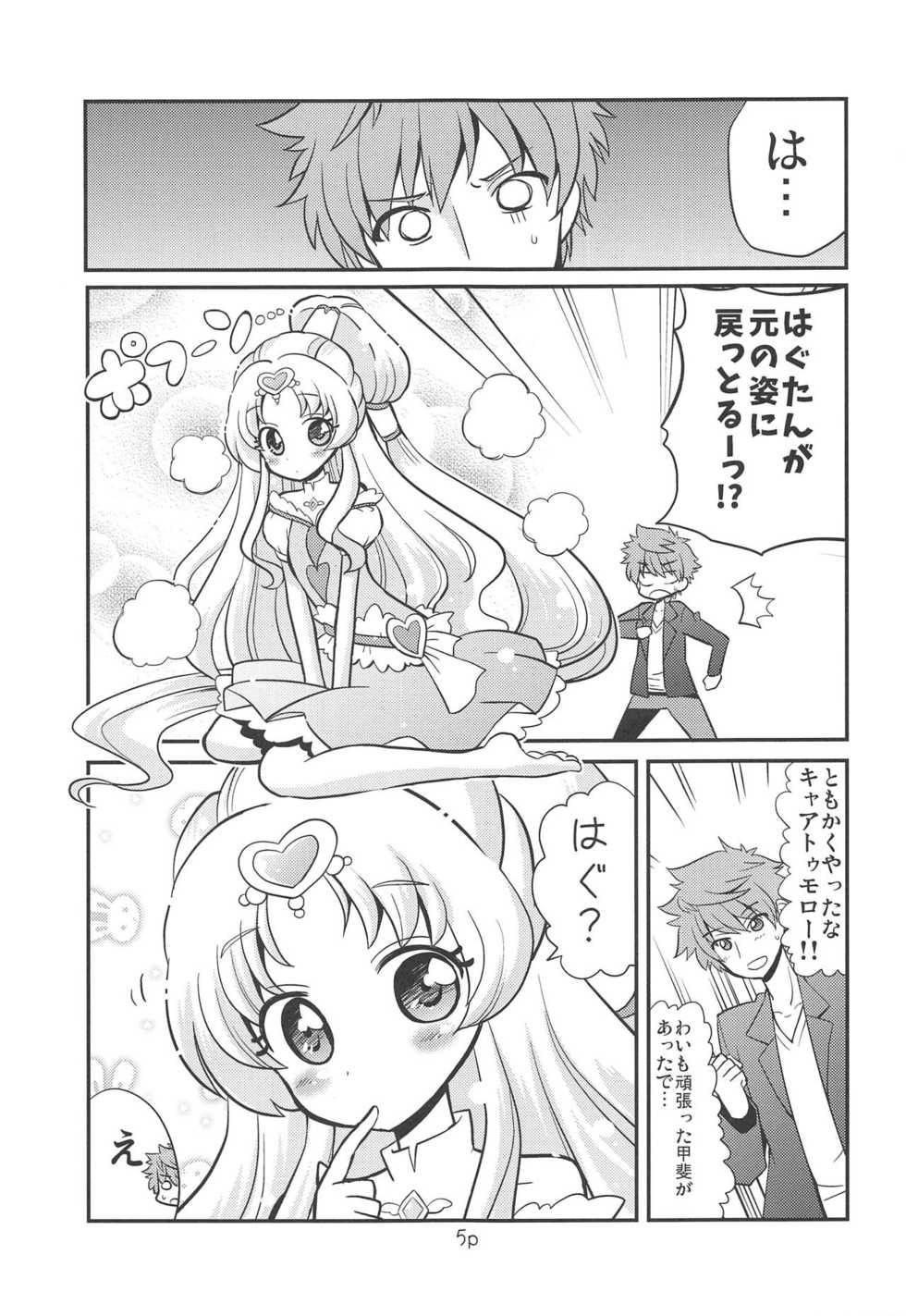 (C95) [Natsumin no Circle (Natsumin)] Tomorrow-san ga Ecchi Sugiru (Hugtto! PreCure) - Page 4