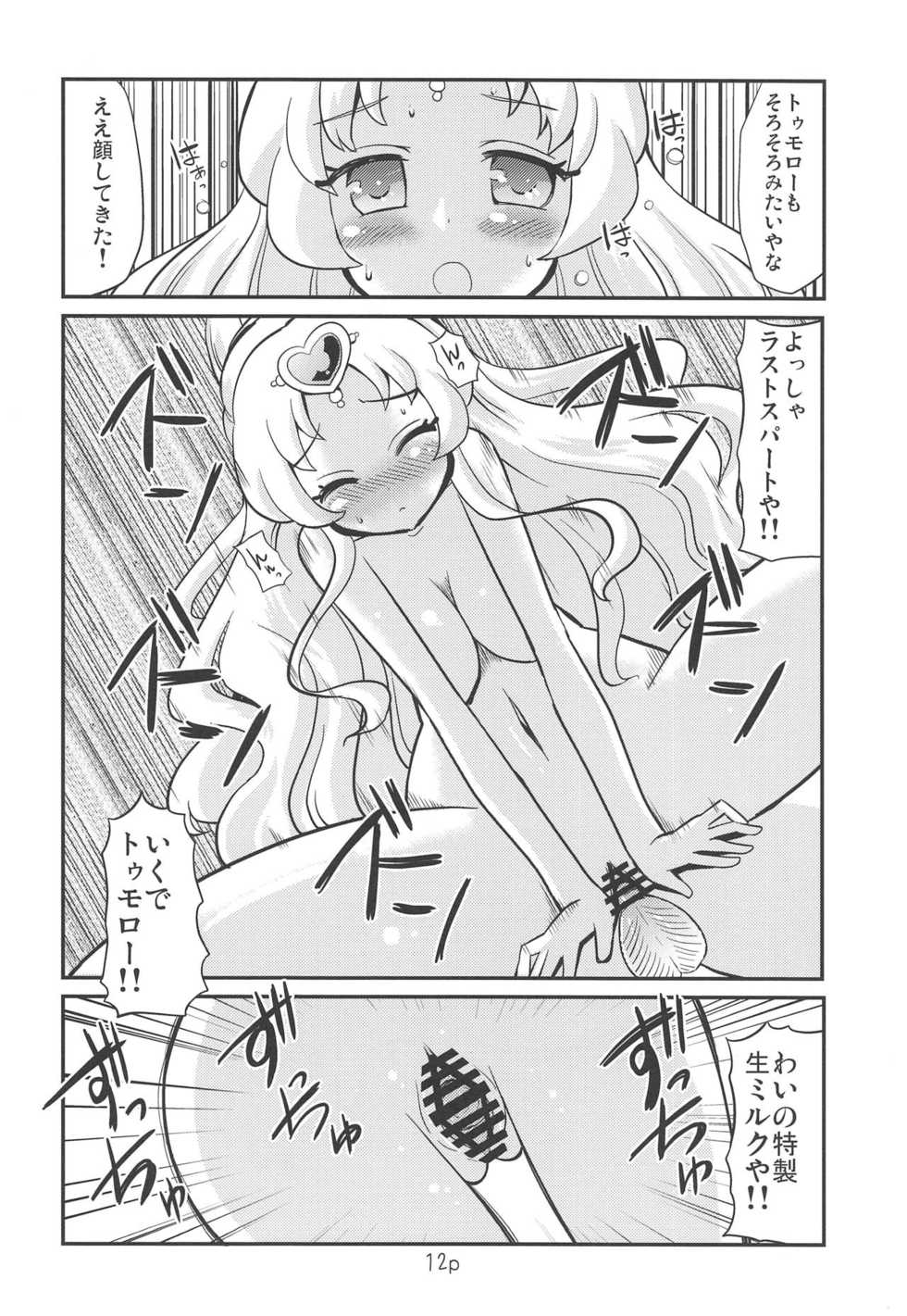 (C95) [Natsumin no Circle (Natsumin)] Tomorrow-san ga Ecchi Sugiru (Hugtto! PreCure) - Page 11