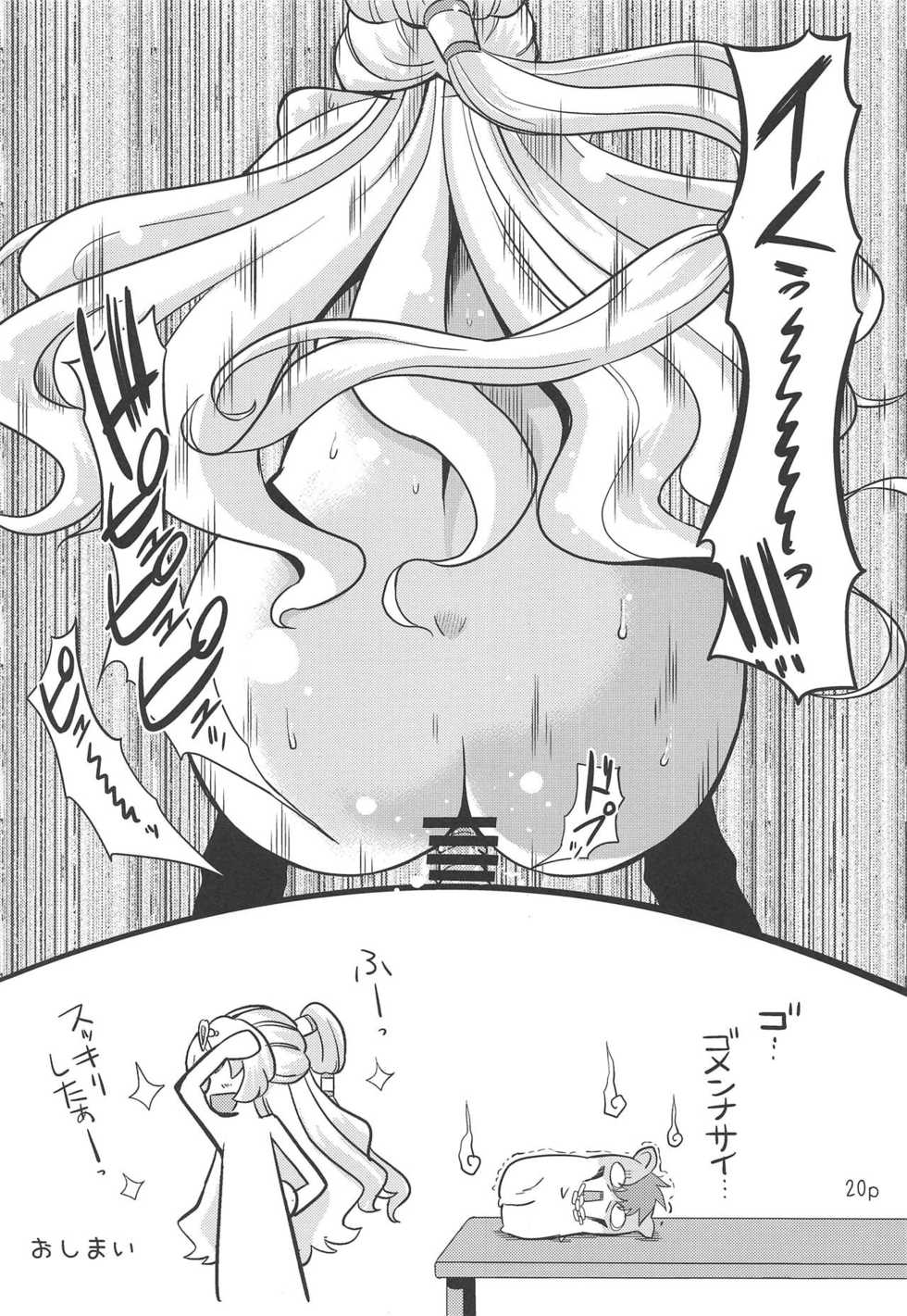 (C95) [Natsumin no Circle (Natsumin)] Tomorrow-san ga Ecchi Sugiru (Hugtto! PreCure) - Page 19