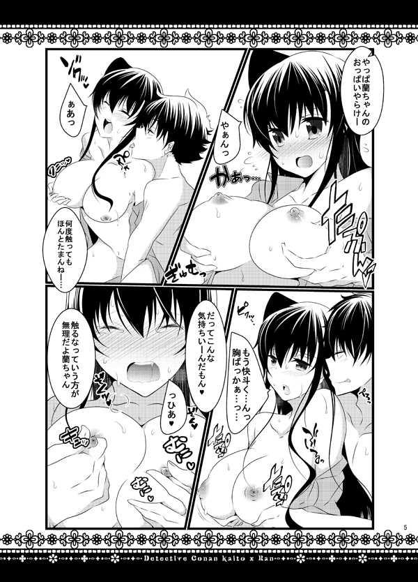 [Melon (Pokurouta)] 00 (Meitantei Conan) [Digital] - Page 4