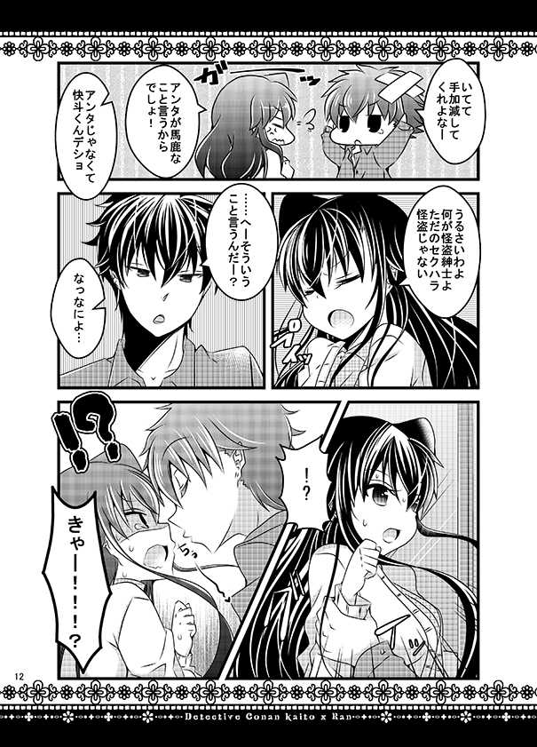 [Melon (Pokurouta)] KR COLLECTION (Meitantei Conan) [Digital] - Page 11