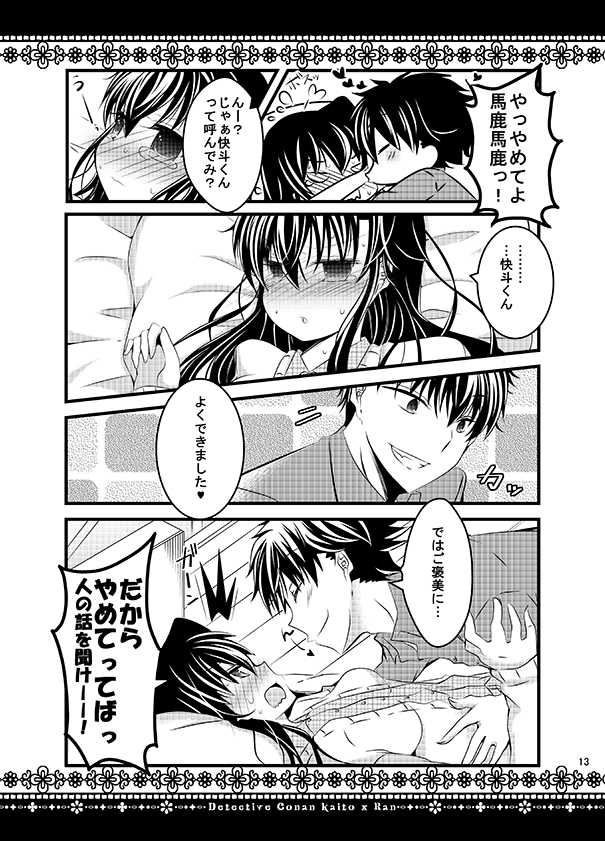 [Melon (Pokurouta)] KR COLLECTION (Meitantei Conan) [Digital] - Page 12