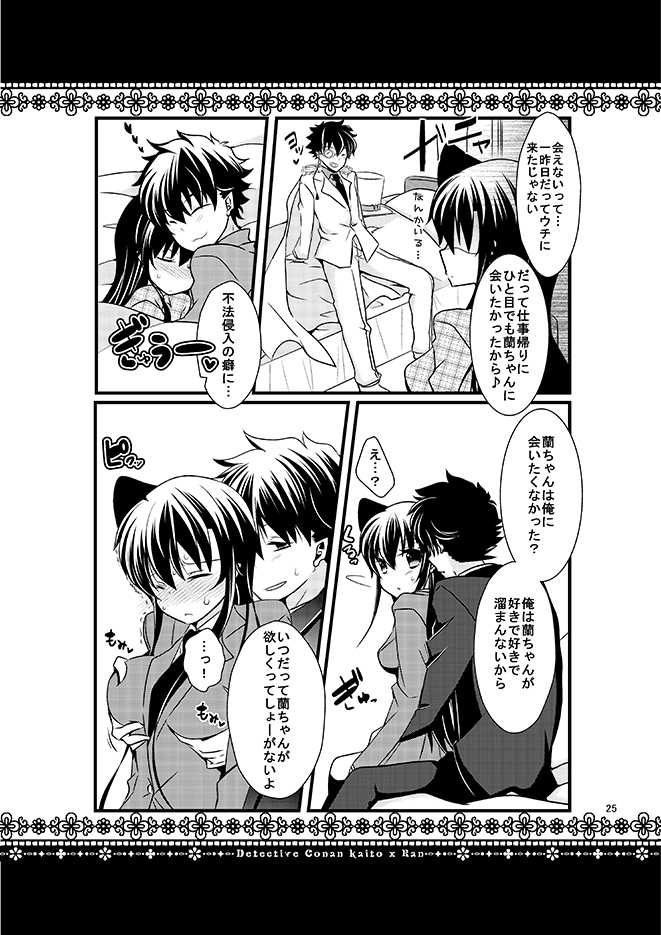 [Melon (Pokurouta)] KR COLLECTION (Meitantei Conan) [Digital] - Page 24