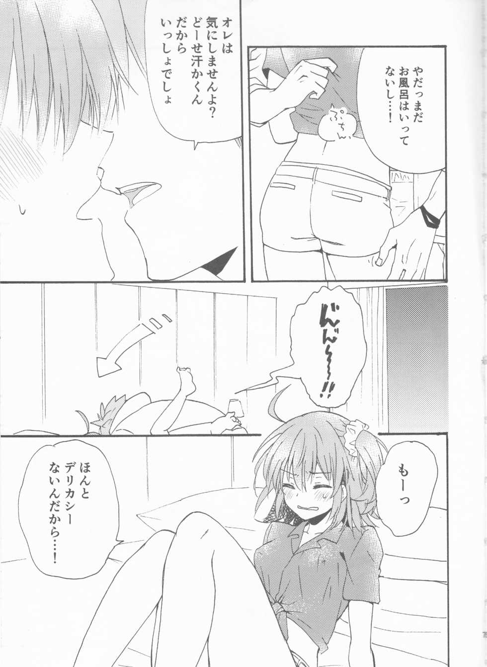 (Dai 18-ji ROOT4to5) [Mochi Mochi Mikan (Sakuramochi)] Luluhawa Hawawa (Fate/Grand Order) - Page 5