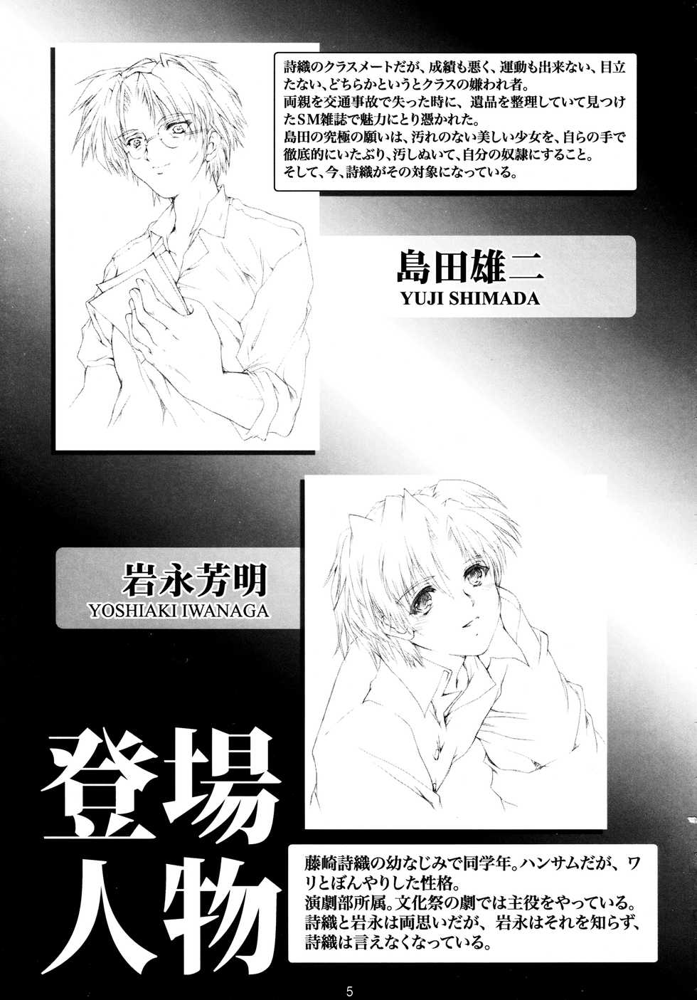 (C89) [HIGH RISK REVOLUTION (Aizawa Hiroshi, Iwasaki Hiromasa)] Shiori Dai-San-Shou Yami no Kokuin Gekan - Shinsouban (Tokimeki Memorial) [French] [R3tr0]] - Page 4