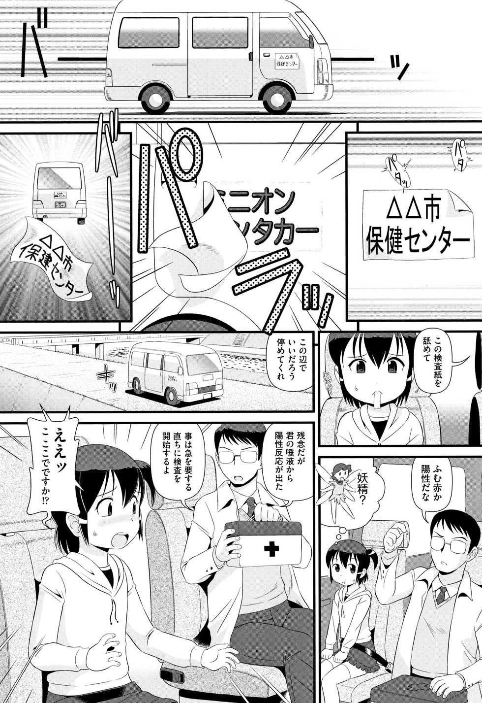 [Anthology] Shoujo Kumikyoku 10 - Page 23