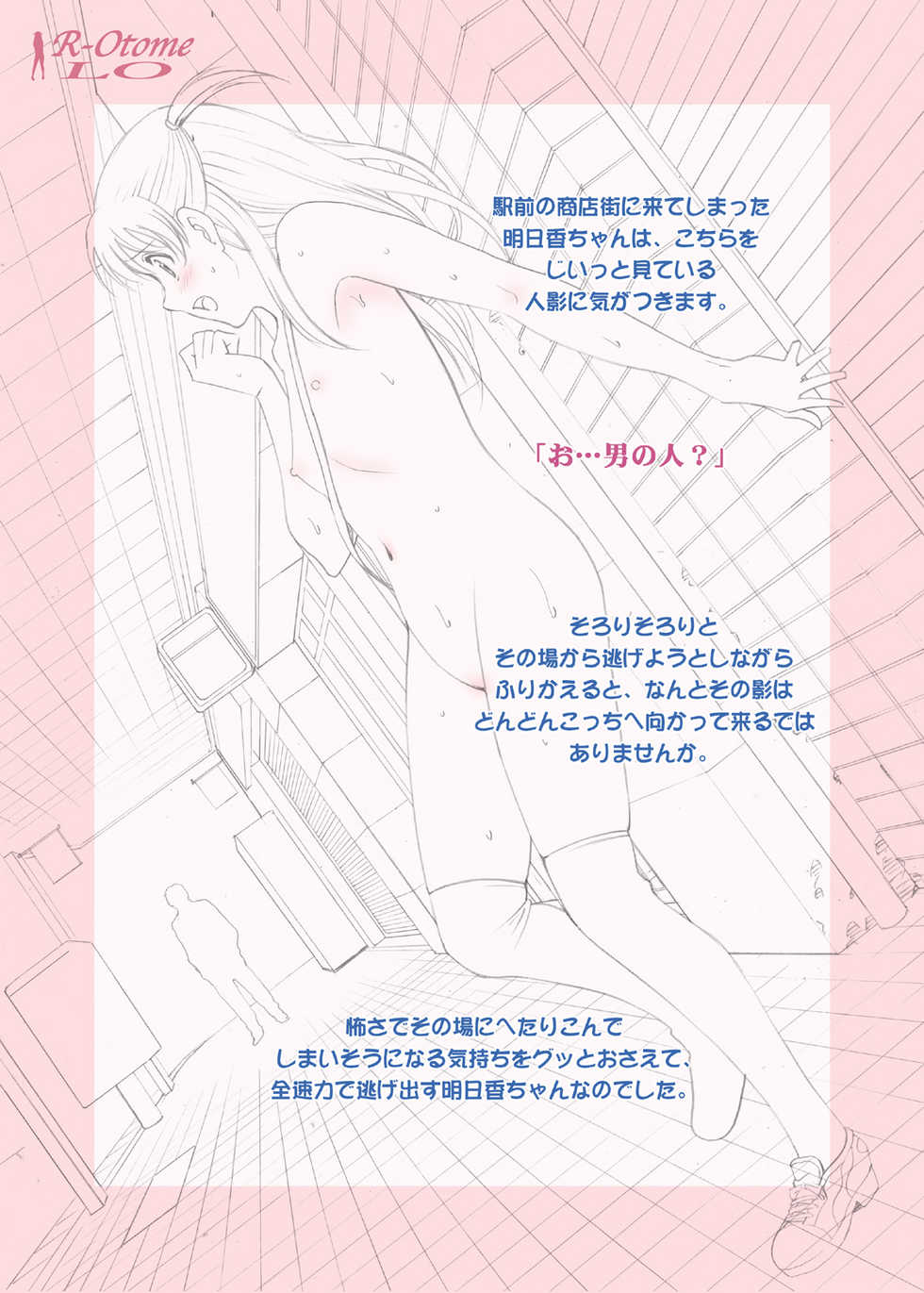 [ACTIVA (SMAC)] Roshutsu Otome LO "Hitori de hadaka… dekirumon! 〜Fujita Asuka〜" [Digital] - Page 11