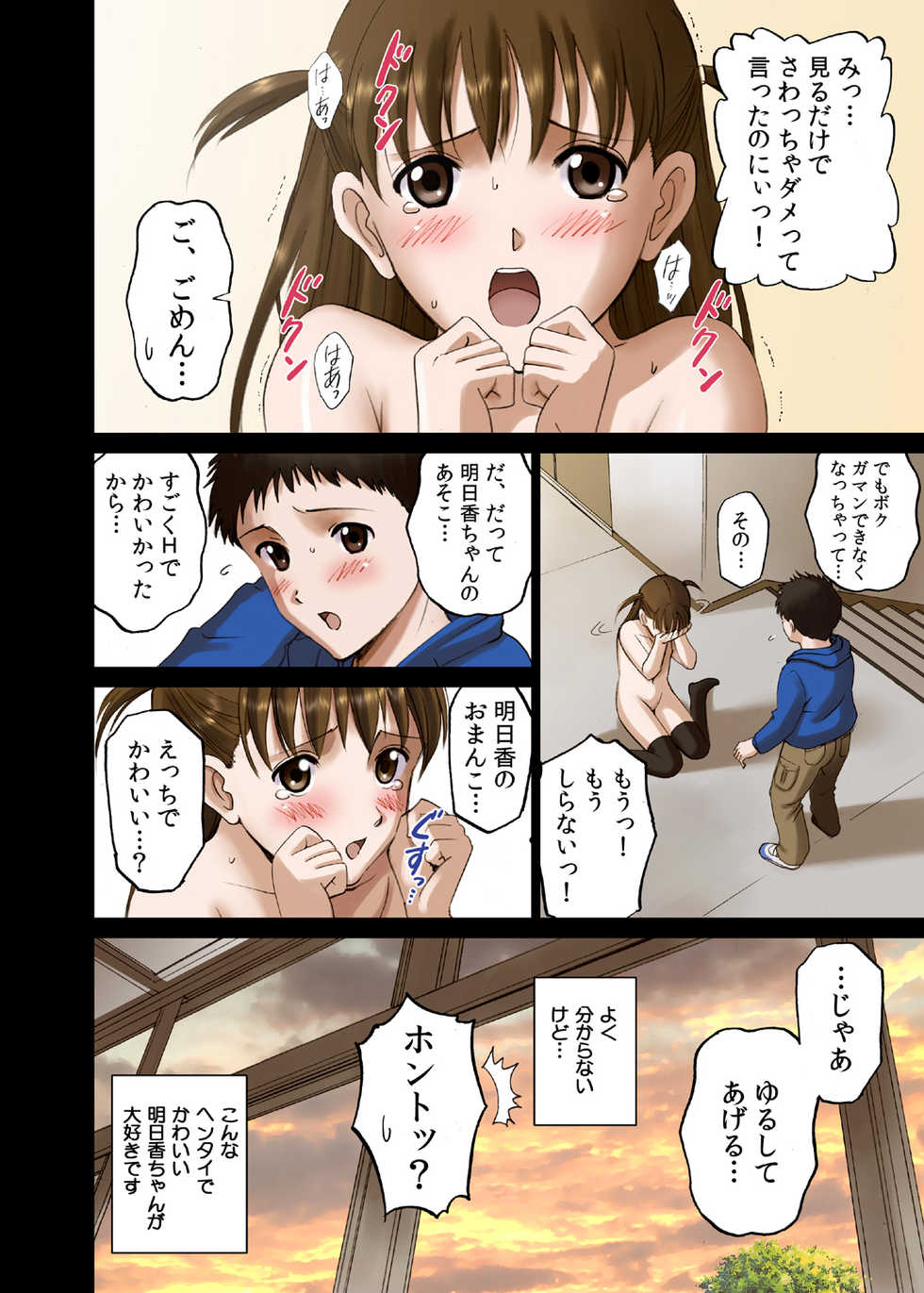 [ACTIVA (SMAC)] Roshutsu Otome LO "Hitori de hadaka… dekirumon! 〜Fujita Asuka〜" [Digital] - Page 36