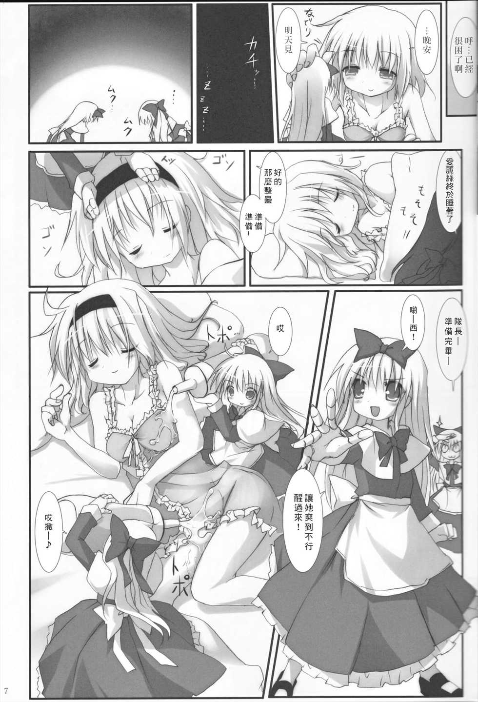 (C83) [Suzunaridou (Izumi Yukiru)] Alice in Nightmare (Touhou Project) [Chinese] [靴下汉化组] - Page 8