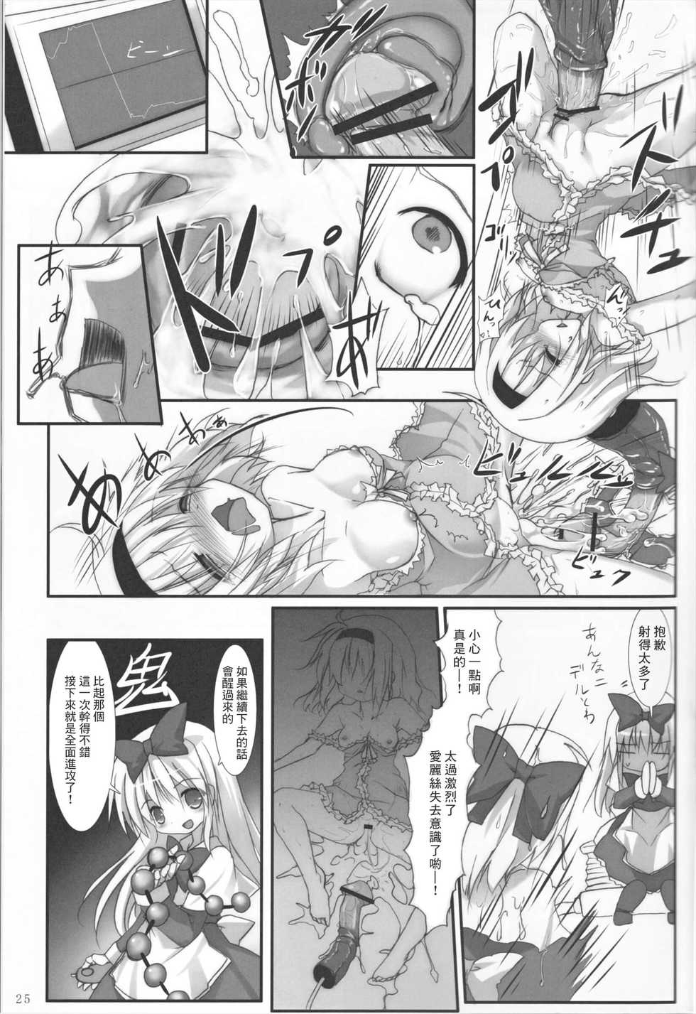 (C83) [Suzunaridou (Izumi Yukiru)] Alice in Nightmare (Touhou Project) [Chinese] [靴下汉化组] - Page 26