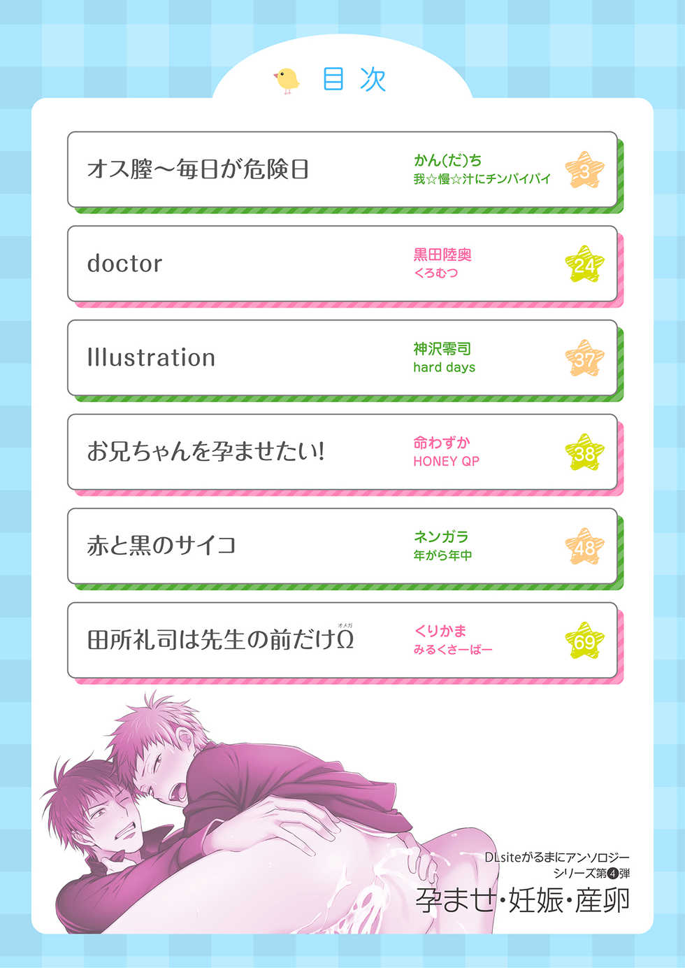 [Girl's Maniax Original (BL) (Various)] DLsite Girl's Maniax Anthology vol.4 -Dansei Ninshin/Danshi Jusei- [Digital] - Page 2