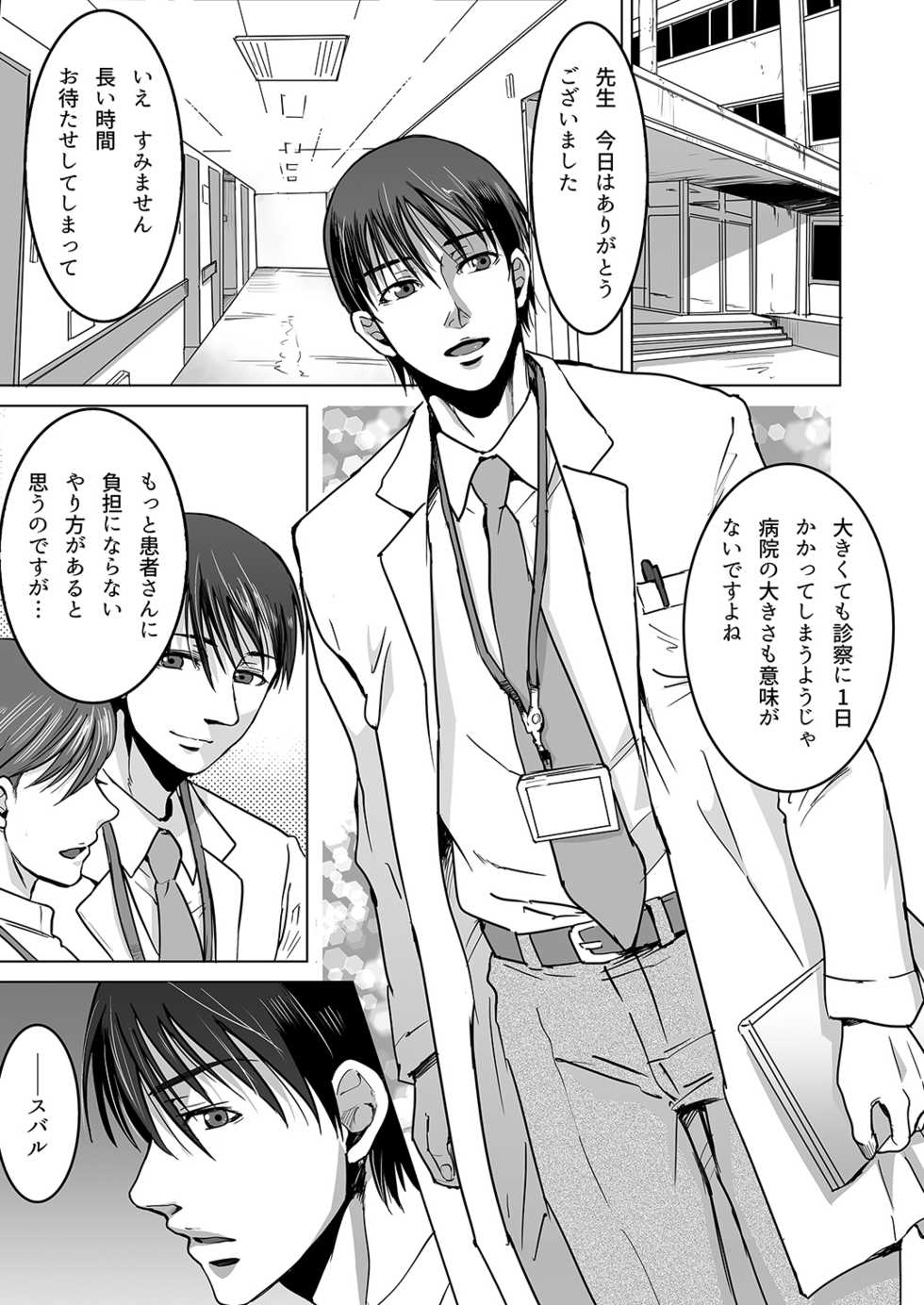 [Girl's Maniax Original (BL) (Various)] DLsite Girl's Maniax Anthology vol.4 -Dansei Ninshin/Danshi Jusei- [Digital] - Page 25