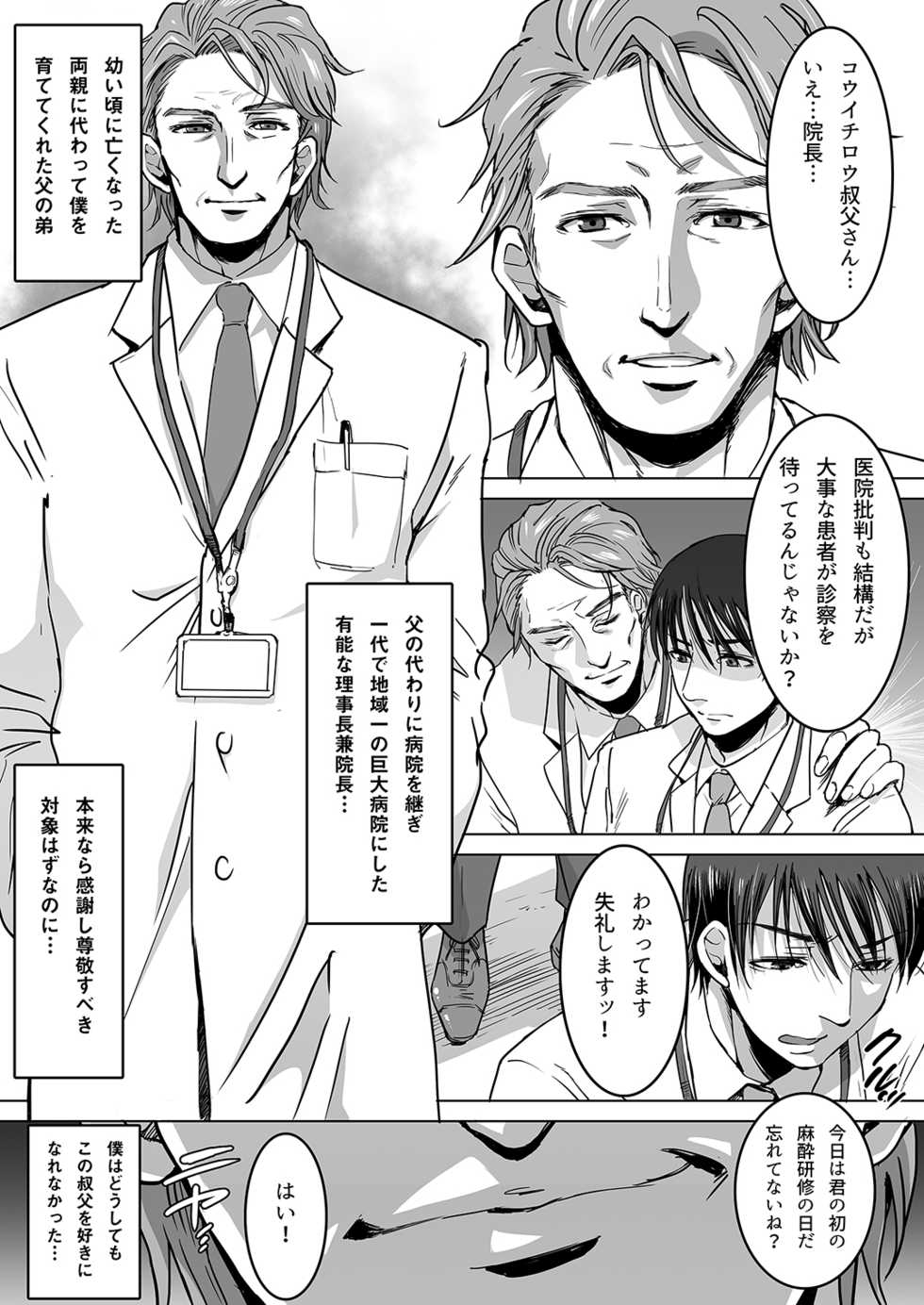 [Girl's Maniax Original (BL) (Various)] DLsite Girl's Maniax Anthology vol.4 -Dansei Ninshin/Danshi Jusei- [Digital] - Page 26