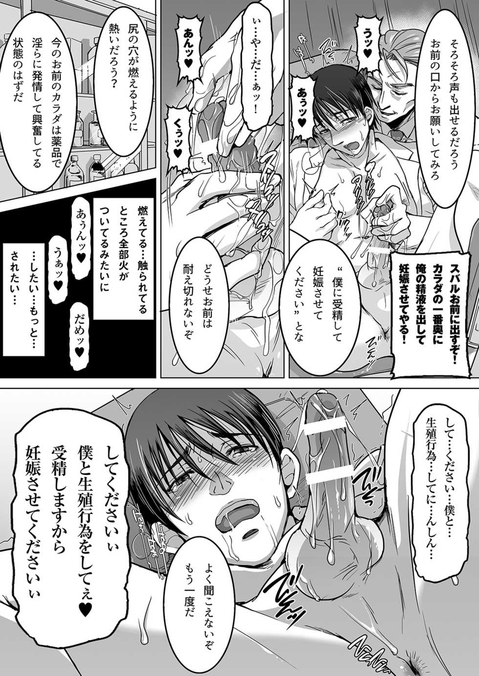 [Girl's Maniax Original (BL) (Various)] DLsite Girl's Maniax Anthology vol.4 -Dansei Ninshin/Danshi Jusei- [Digital] - Page 30
