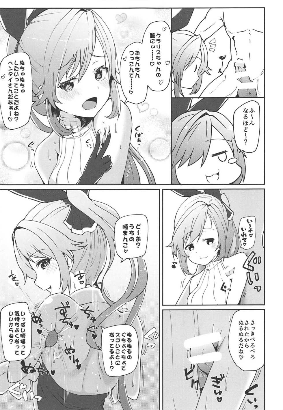 (C88) [Atelier Stars (Arito Arayuru)] GraEro! 2 Chain (Granblue Fantasy) - Page 10