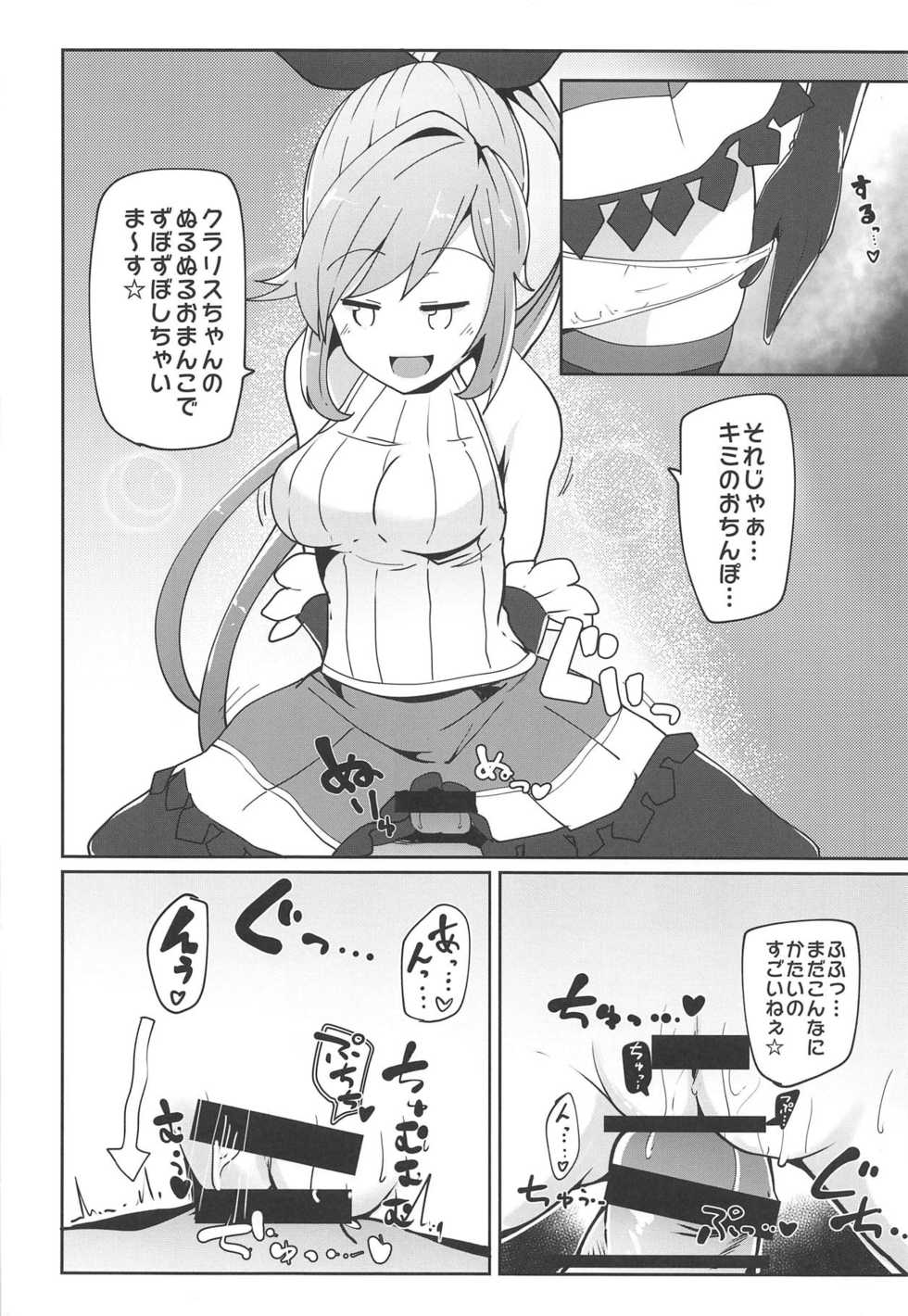 (C88) [Atelier Stars (Arito Arayuru)] GraEro! 2 Chain (Granblue Fantasy) - Page 13